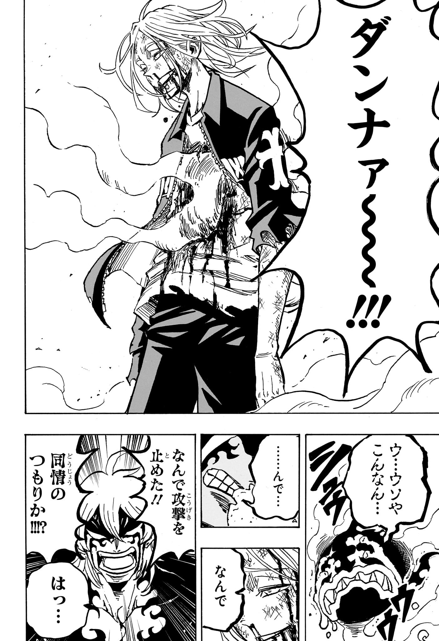 悪祓士のキヨシくん Chap 50 - Next Chap 51