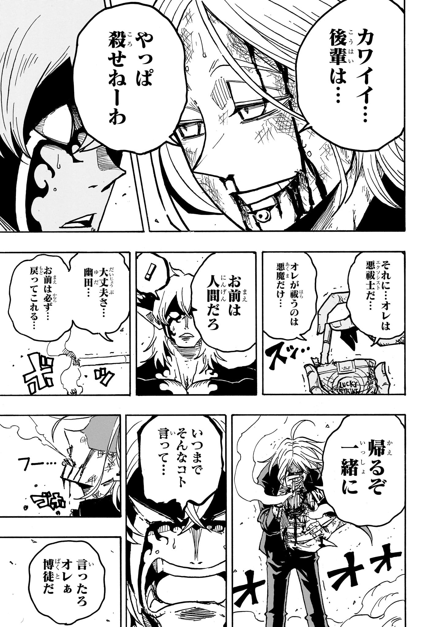 悪祓士のキヨシくん Chap 50 - Next Chap 51