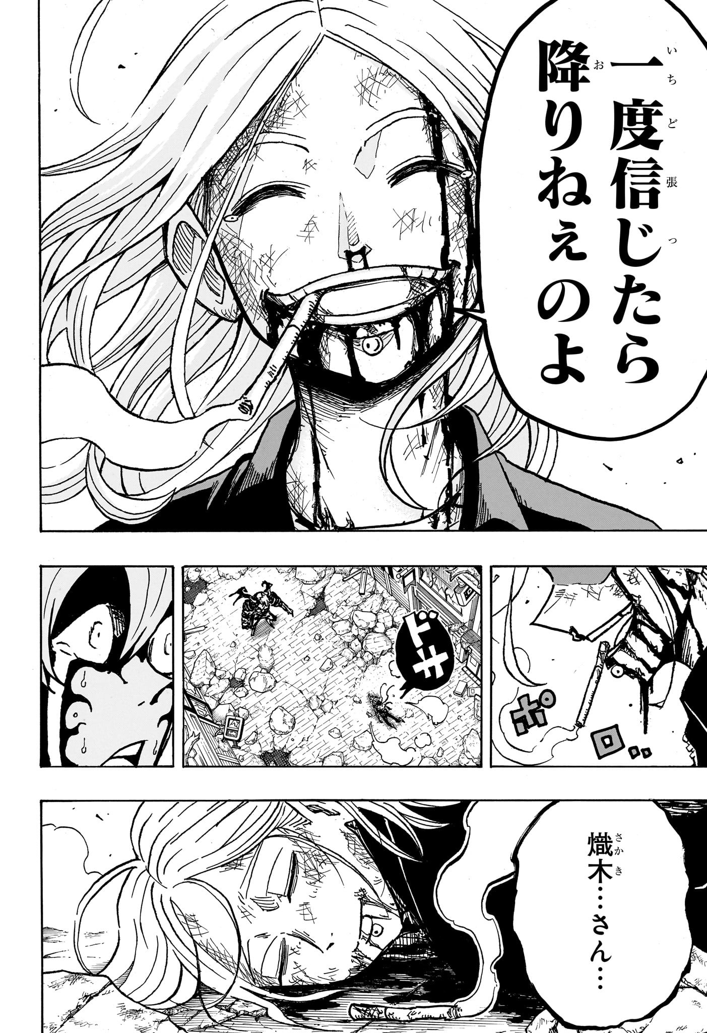 悪祓士のキヨシくん Chap 50 - Next Chap 51