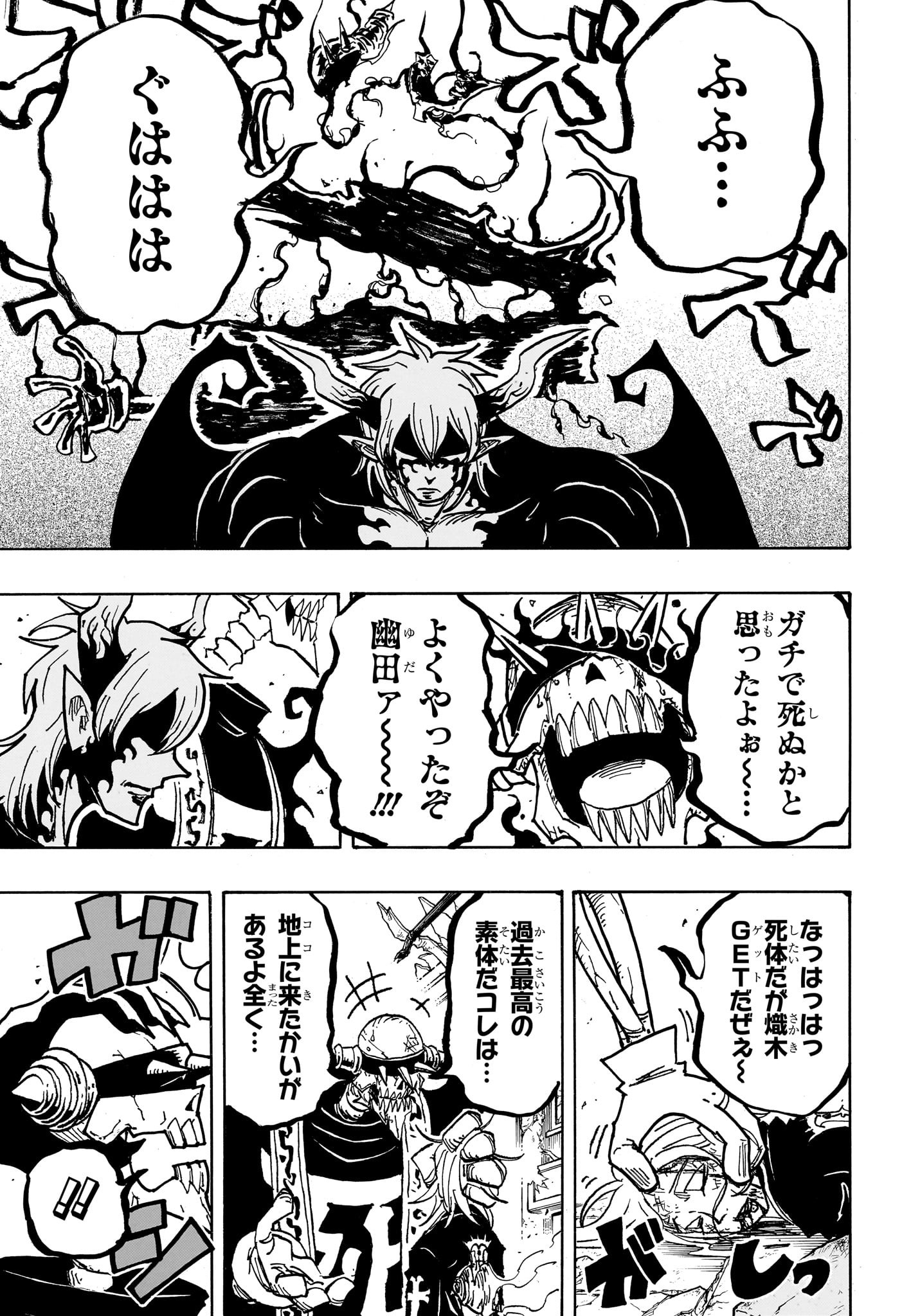 悪祓士のキヨシくん Chap 50 - Next Chap 51