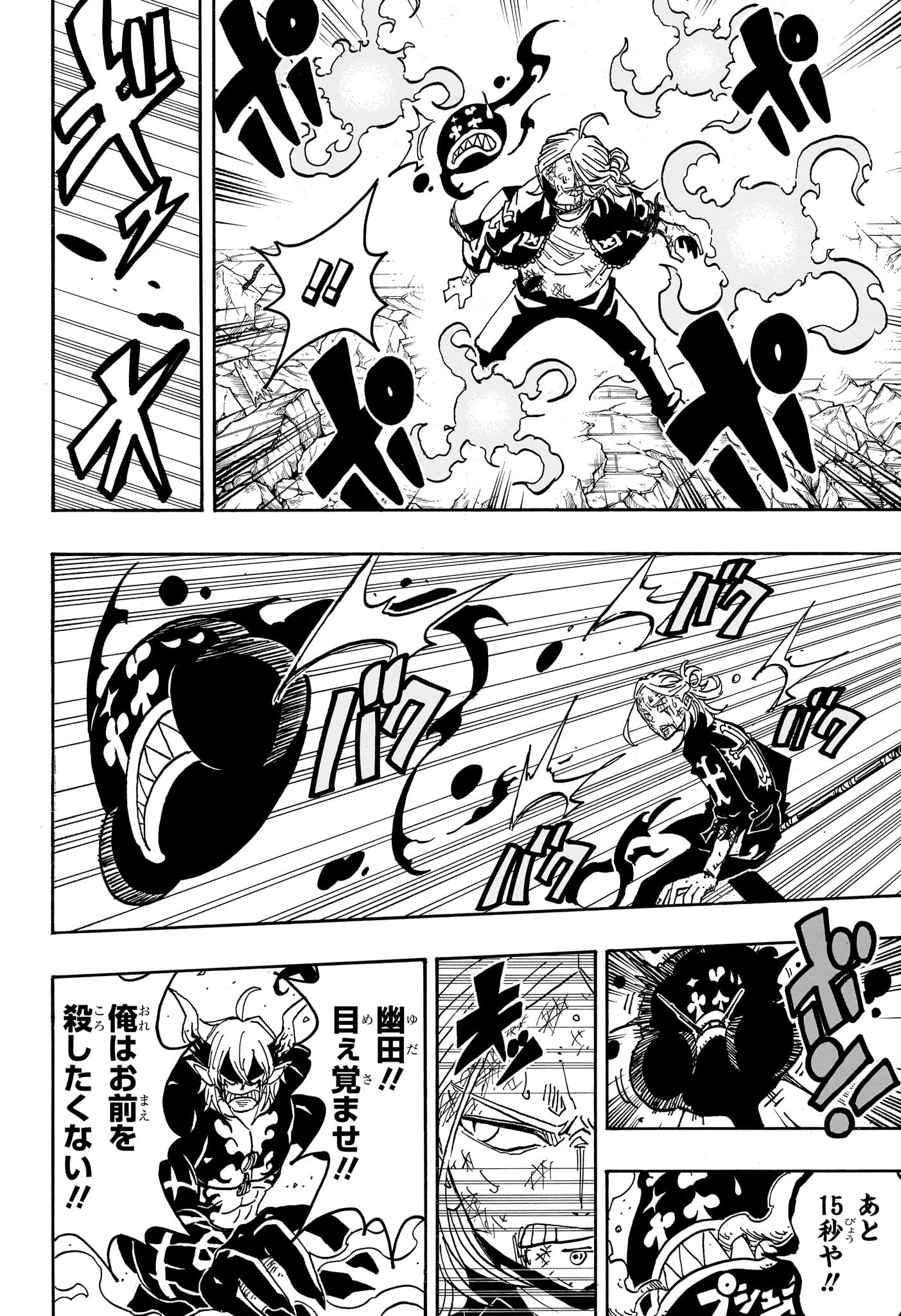 悪祓士のキヨシくん Chap 50 - Next Chap 51