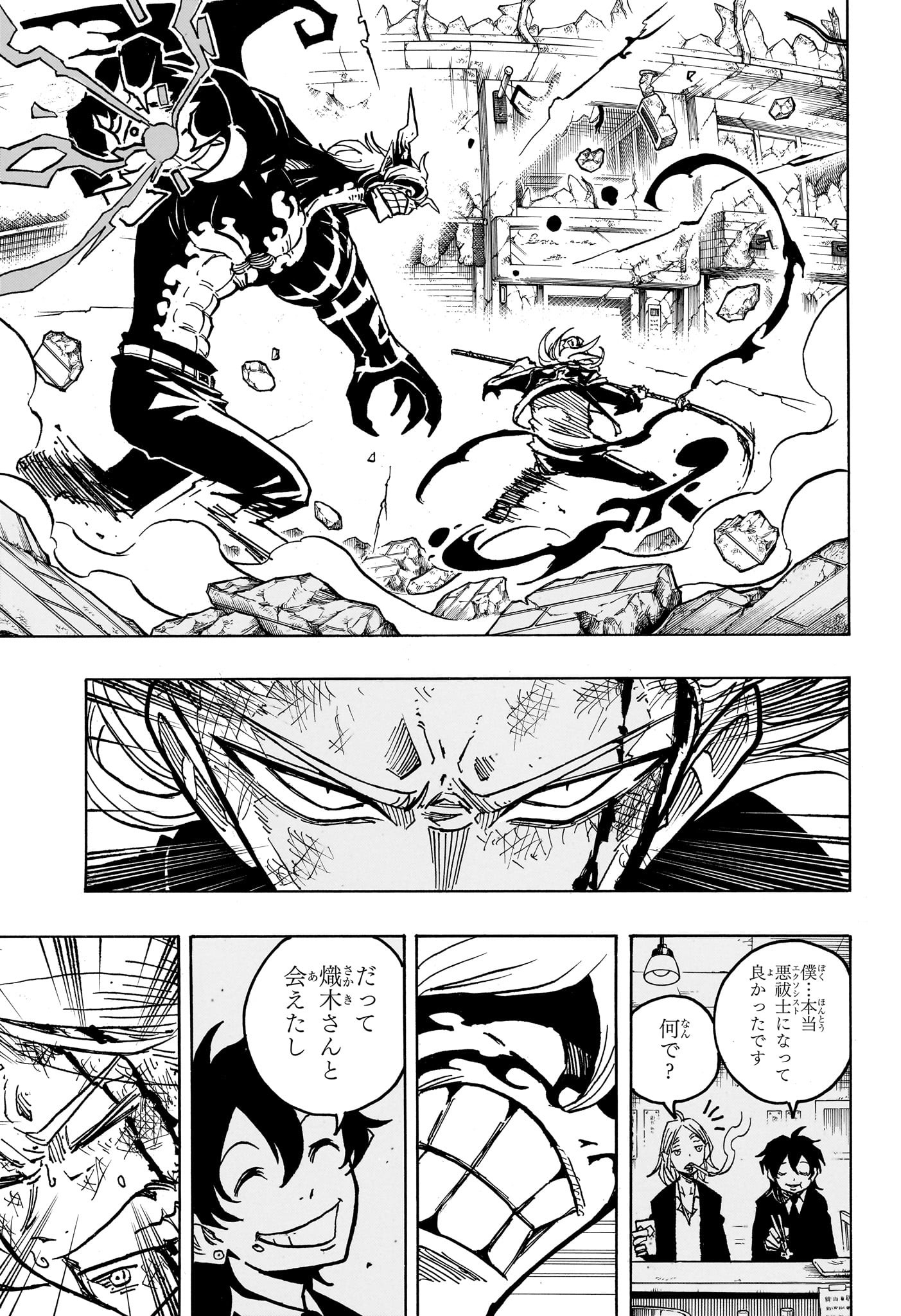 悪祓士のキヨシくん Chap 50 - Next Chap 51