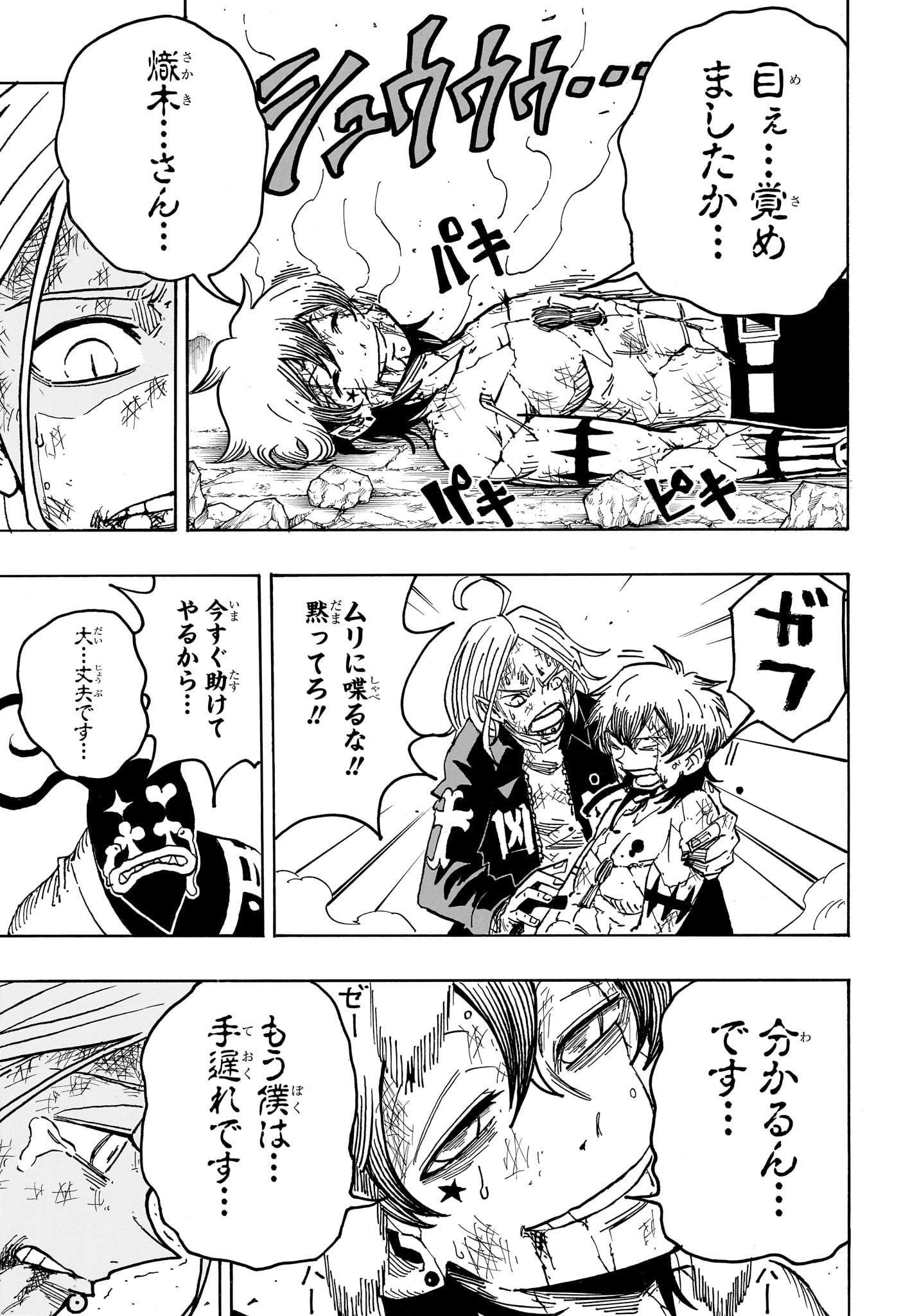 悪祓士のキヨシくん Chap 51 - Next Chap 52