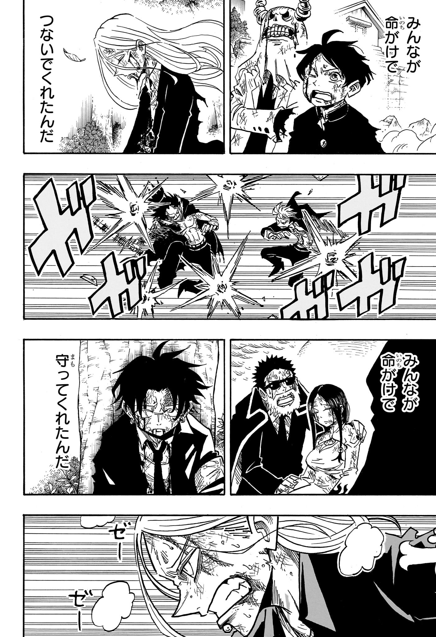 悪祓士のキヨシくん Chap 51 - Next Chap 52