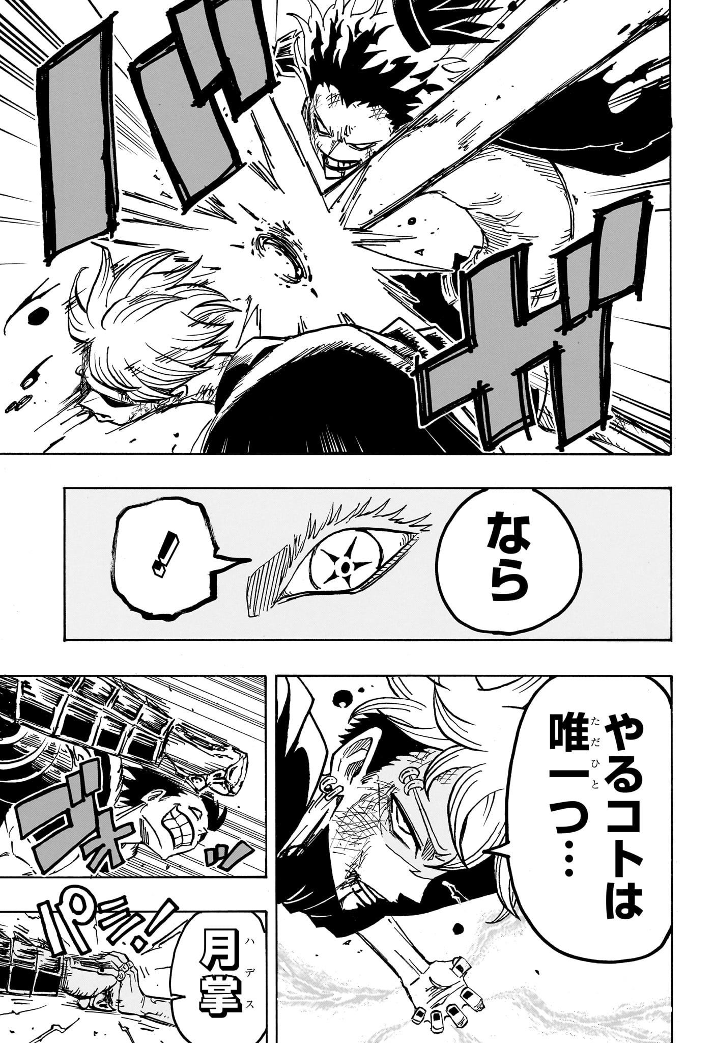 悪祓士のキヨシくん Chap 51 - Next Chap 52
