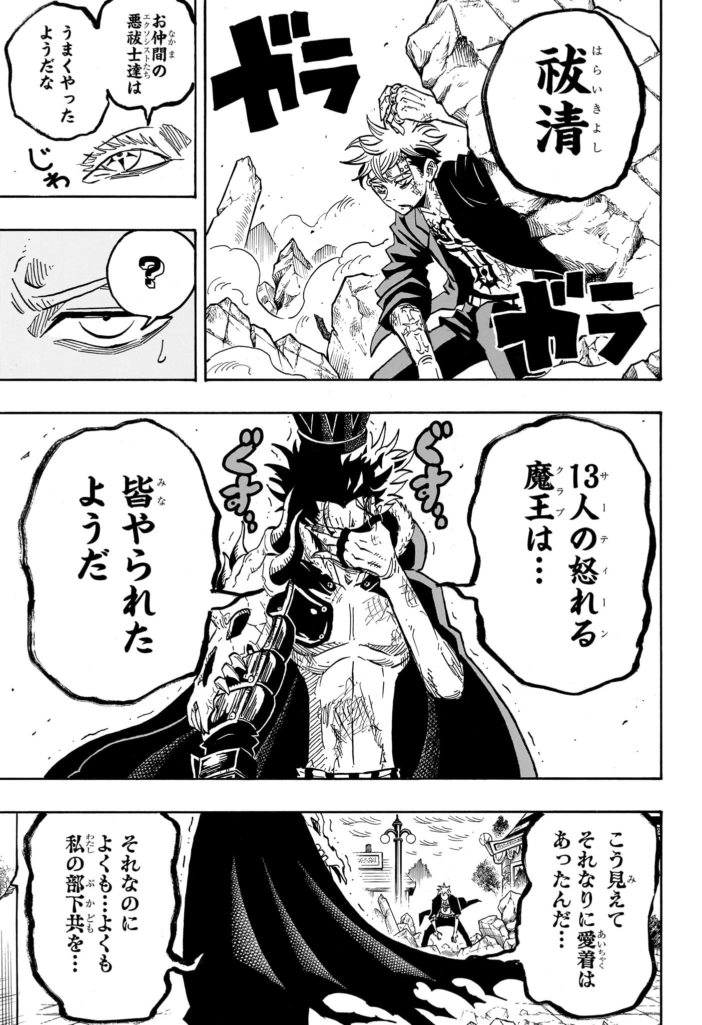 悪祓士のキヨシくん Chap 51 - Next Chap 52