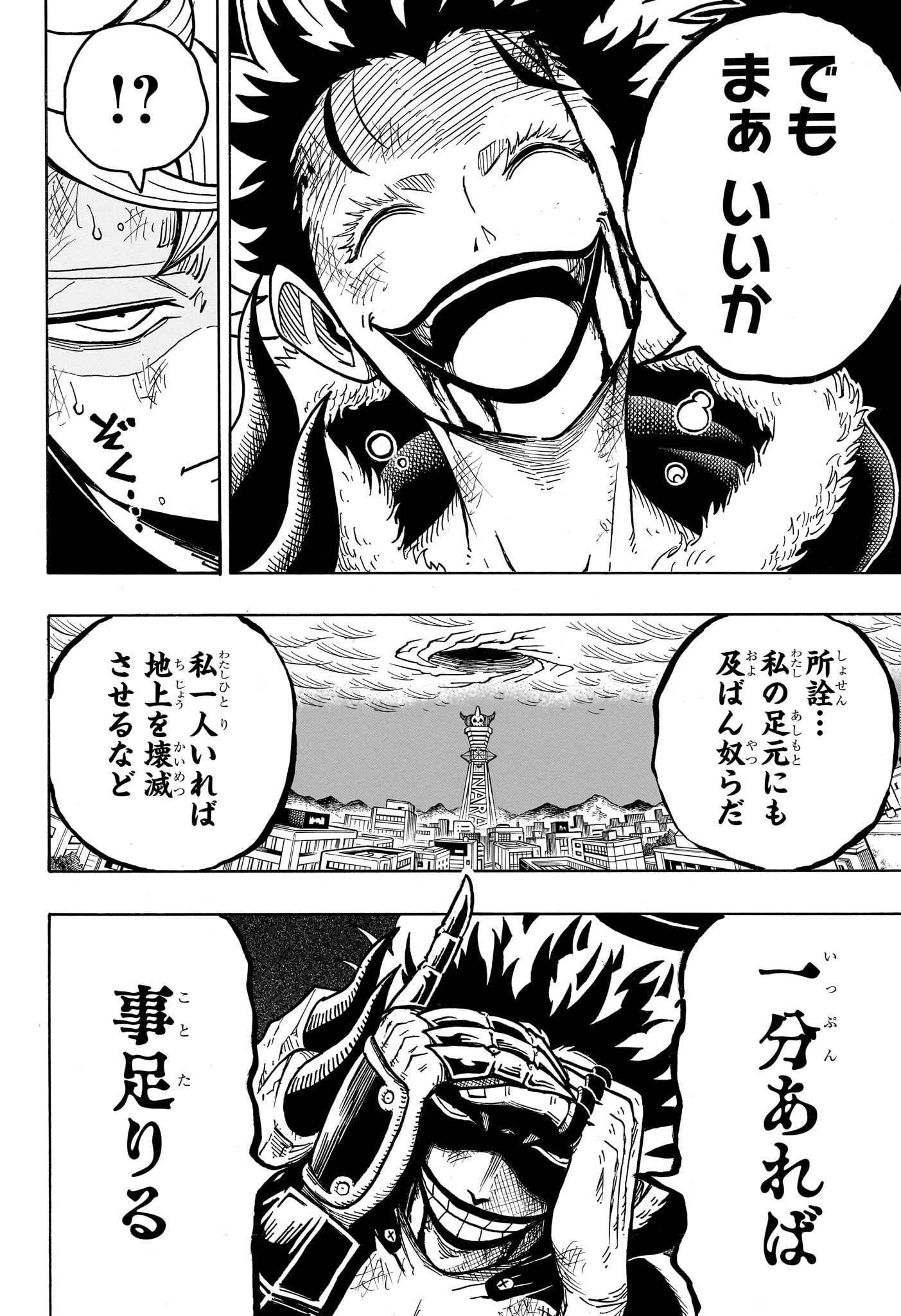 悪祓士のキヨシくん Chap 51 - Next Chap 52
