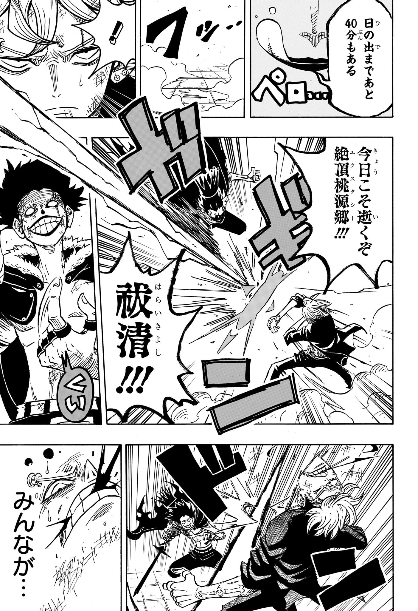 悪祓士のキヨシくん Chap 51 - Next Chap 52