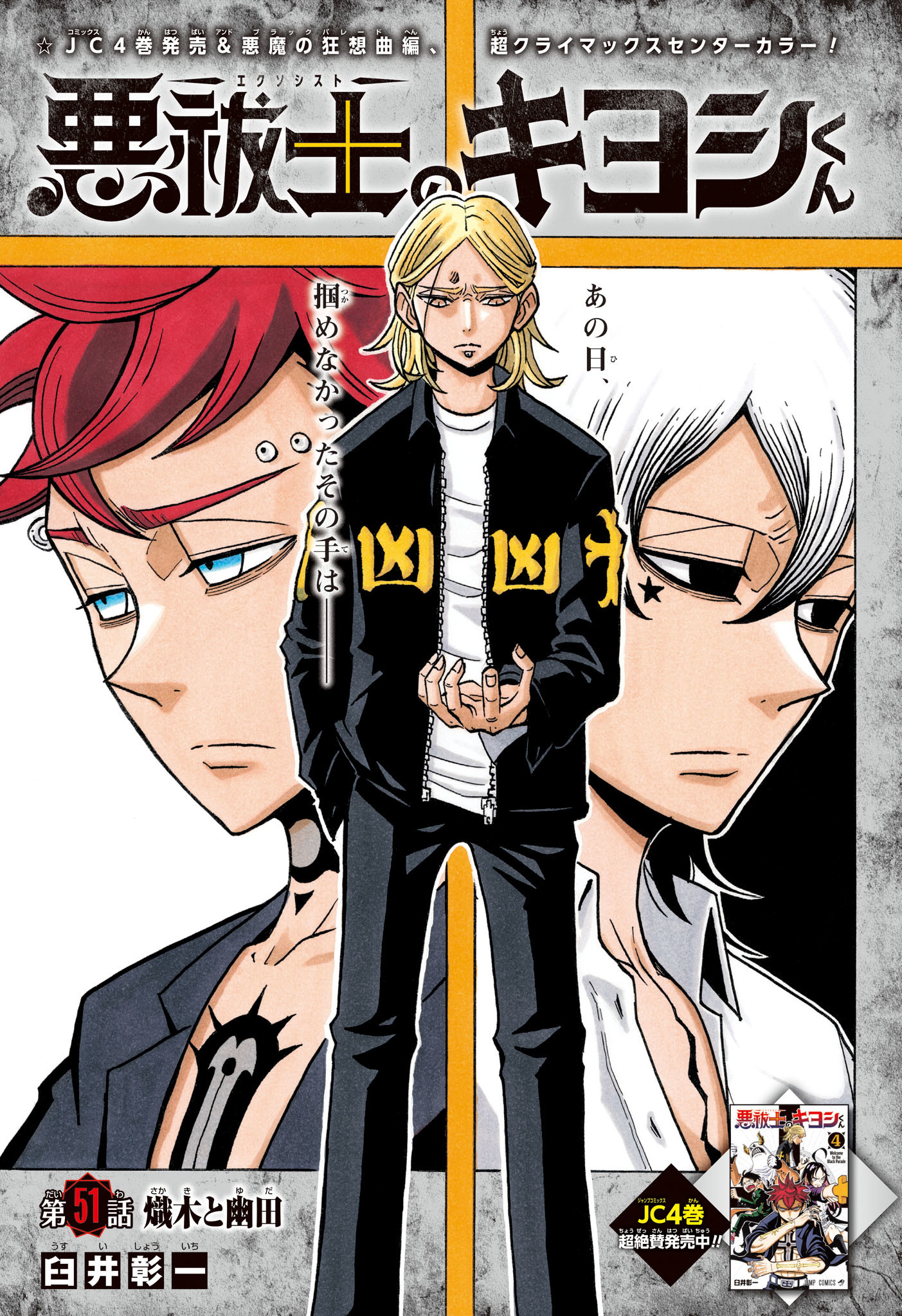 悪祓士のキヨシくん Chap 51 - Next Chap 52