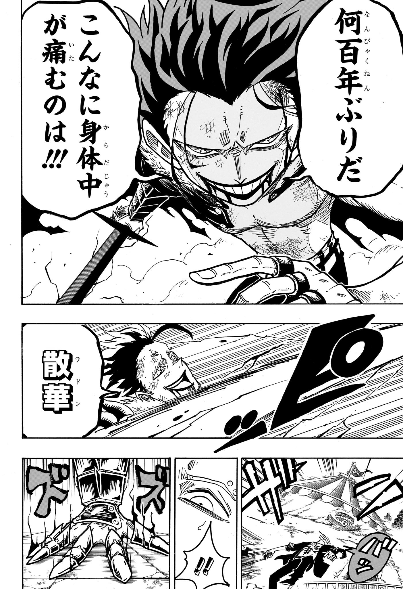 悪祓士のキヨシくん Chap 51 - Next Chap 52