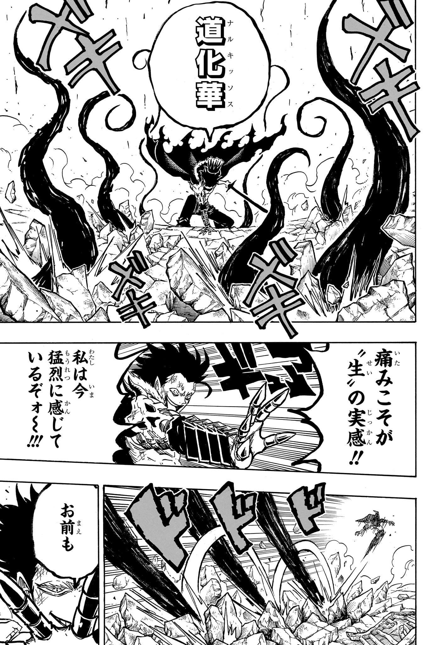 悪祓士のキヨシくん Chap 51 - Next Chap 52