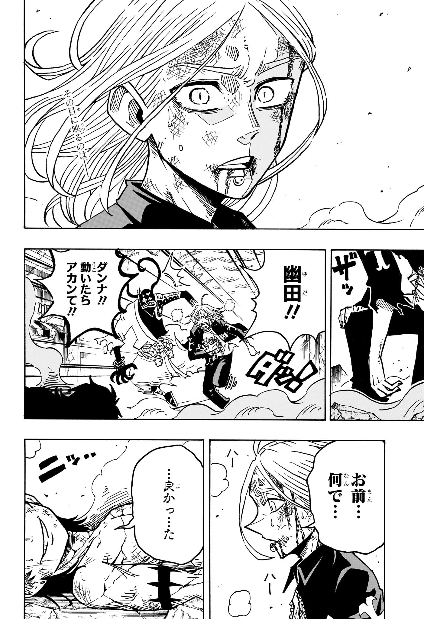 悪祓士のキヨシくん Chap 51 - Next Chap 52