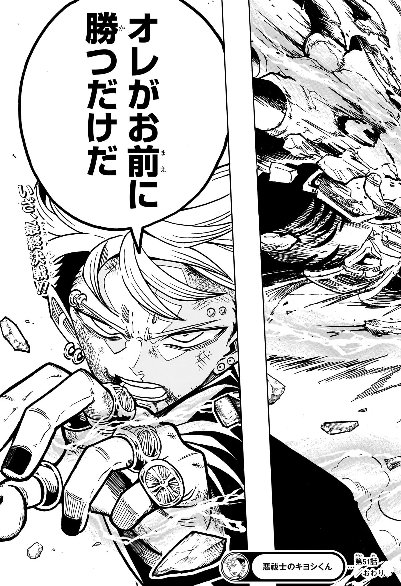 悪祓士のキヨシくん Chap 51 - Next Chap 52