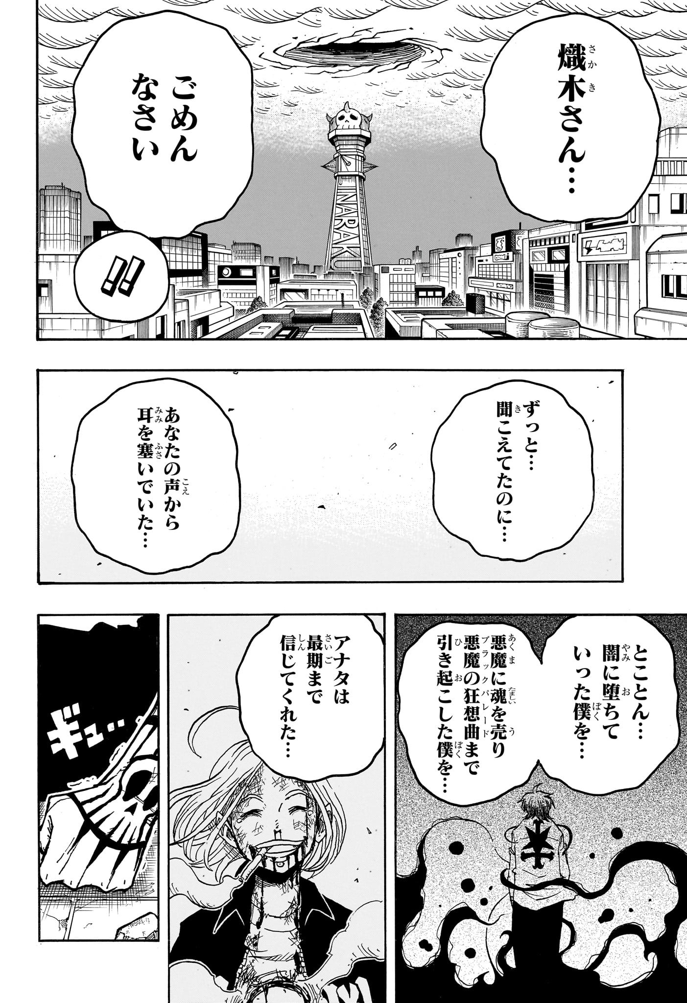 悪祓士のキヨシくん Chap 51 - Next Chap 52