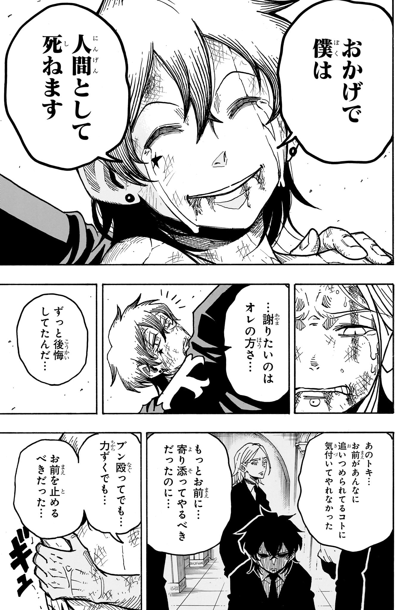 悪祓士のキヨシくん Chap 51 - Next Chap 52