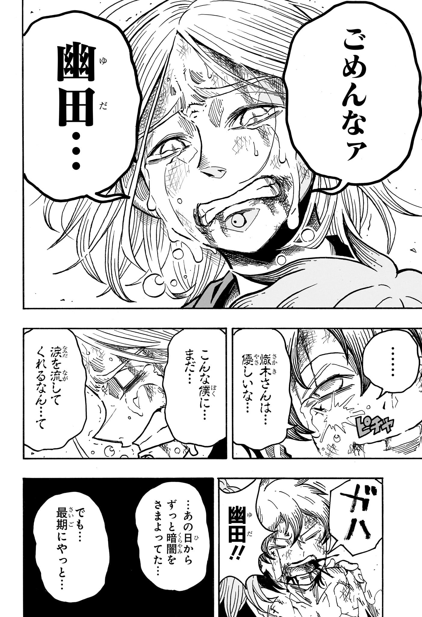 悪祓士のキヨシくん Chap 51 - Next Chap 52