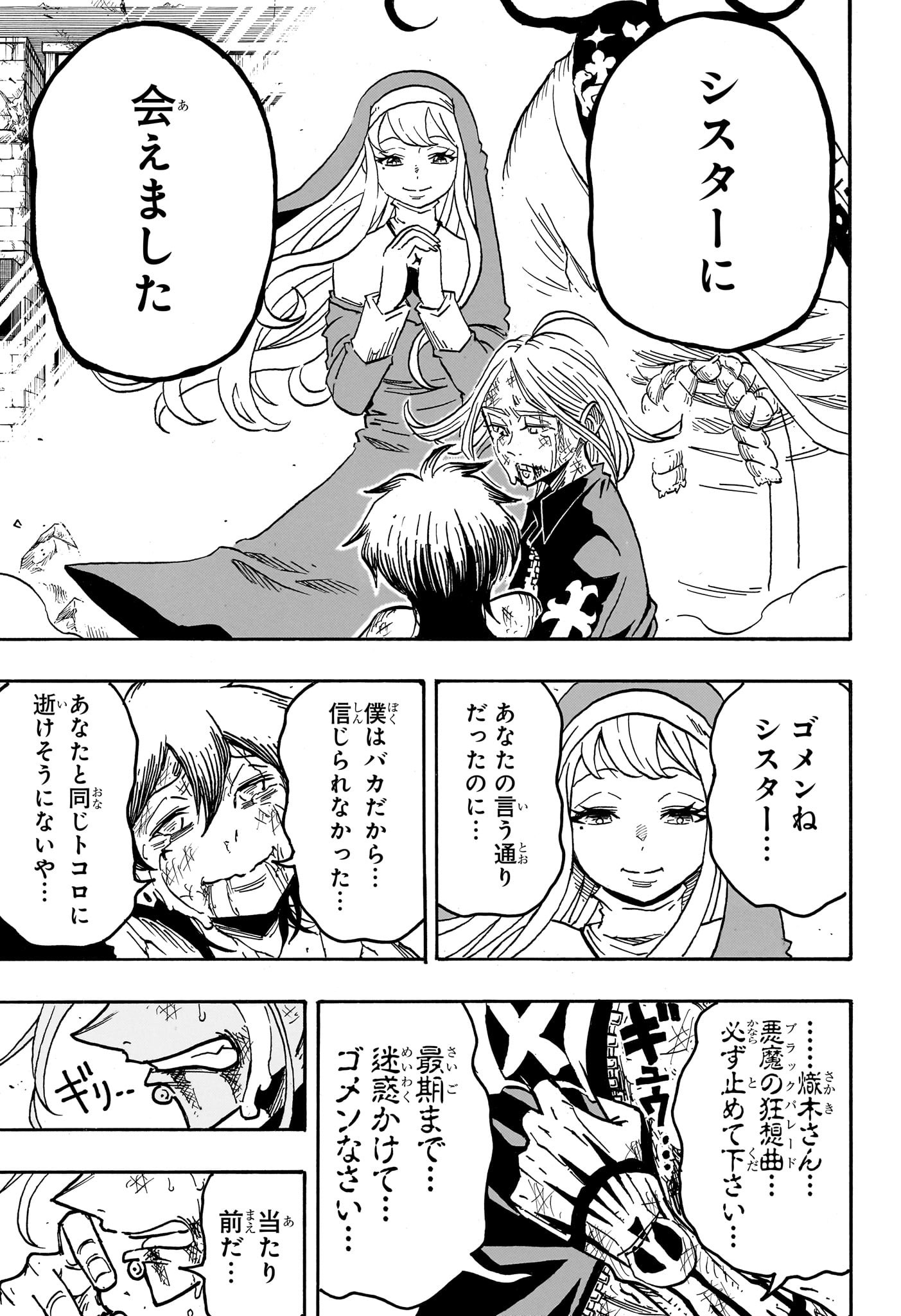 悪祓士のキヨシくん Chap 51 - Next Chap 52