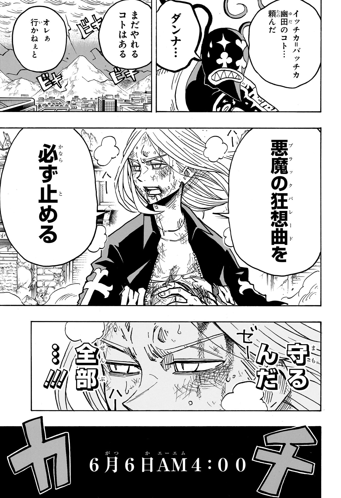 悪祓士のキヨシくん Chap 51 - Next Chap 52