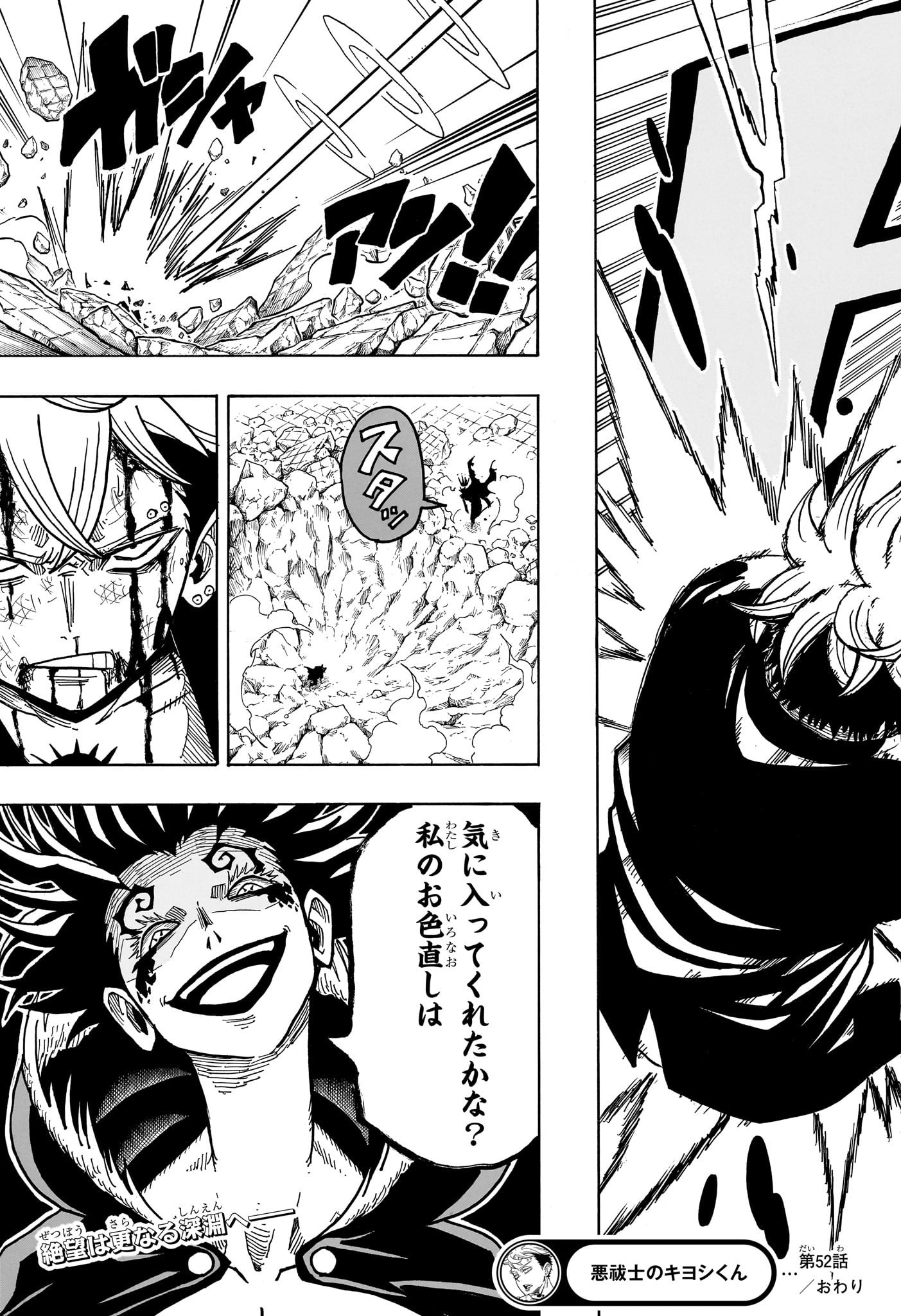 悪祓士のキヨシくん Chap 52 - Next Chap 53