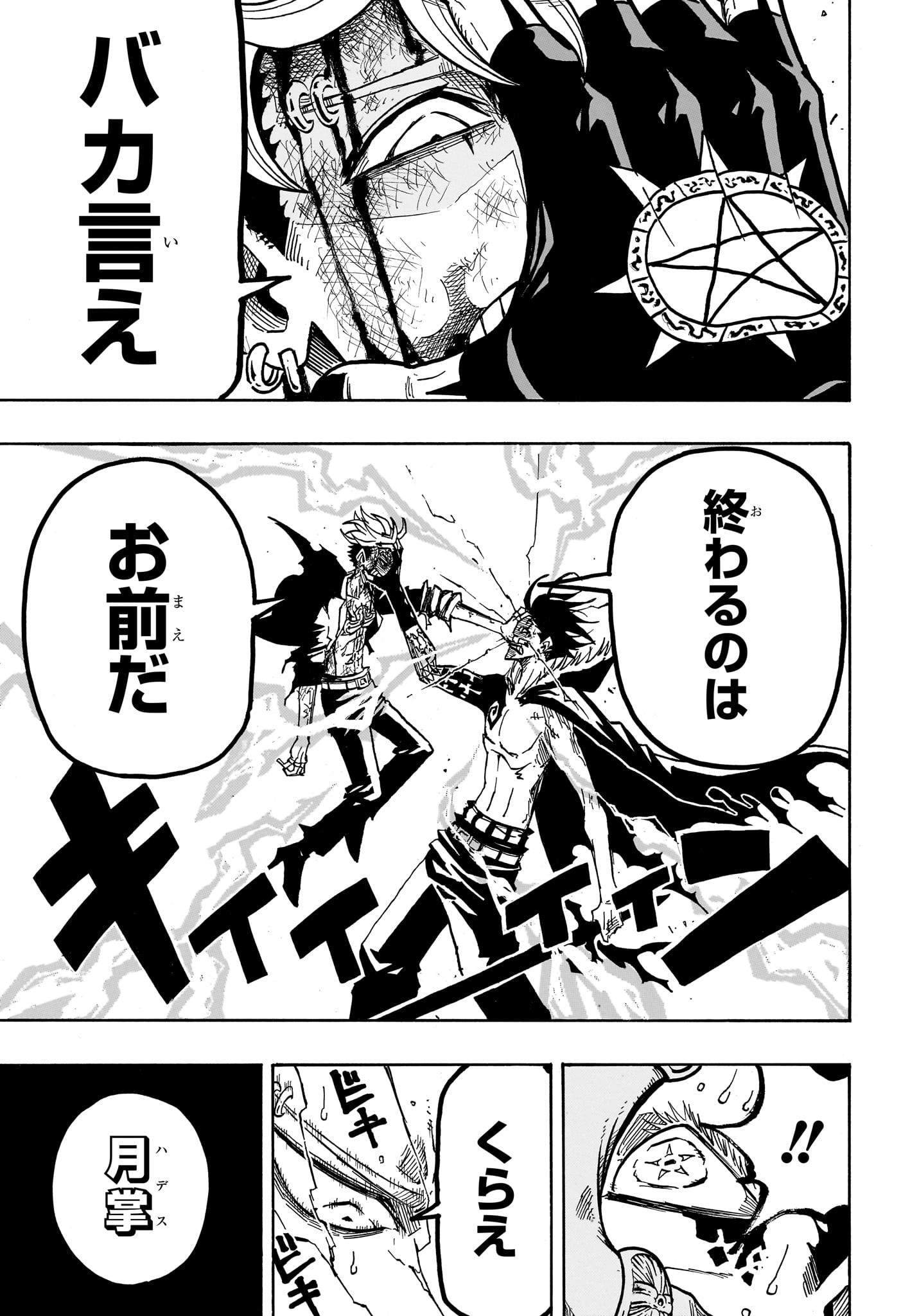 悪祓士のキヨシくん Chap 52 - Next Chap 53