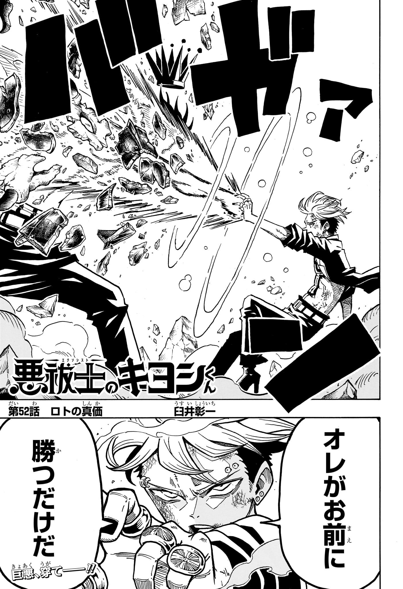 悪祓士のキヨシくん Chap 52 - Next Chap 53