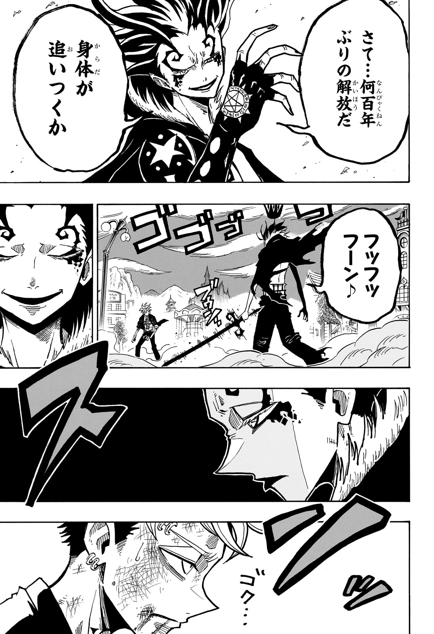 悪祓士のキヨシくん Chap 52 - Next Chap 53