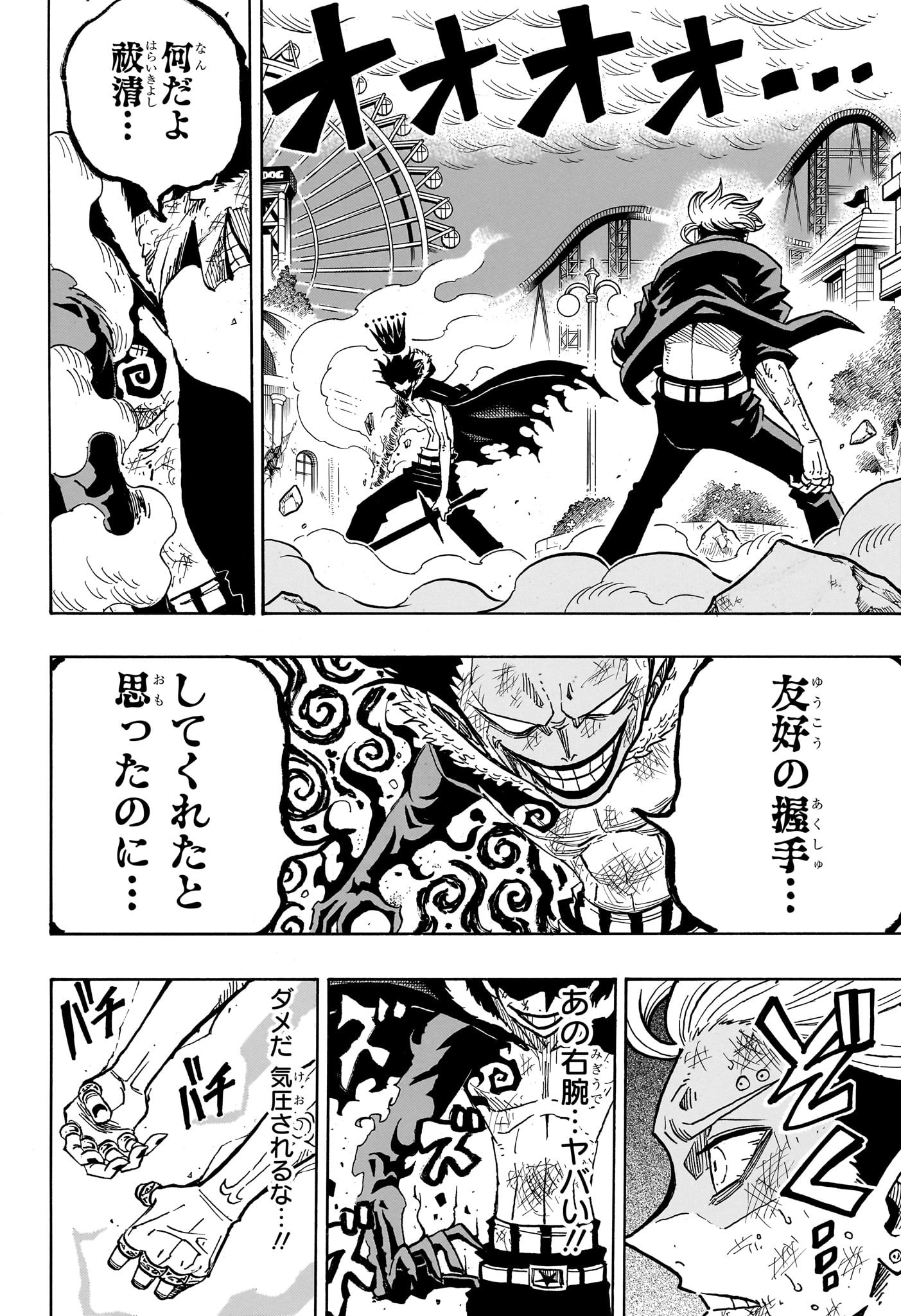 悪祓士のキヨシくん Chap 52 - Next Chap 53