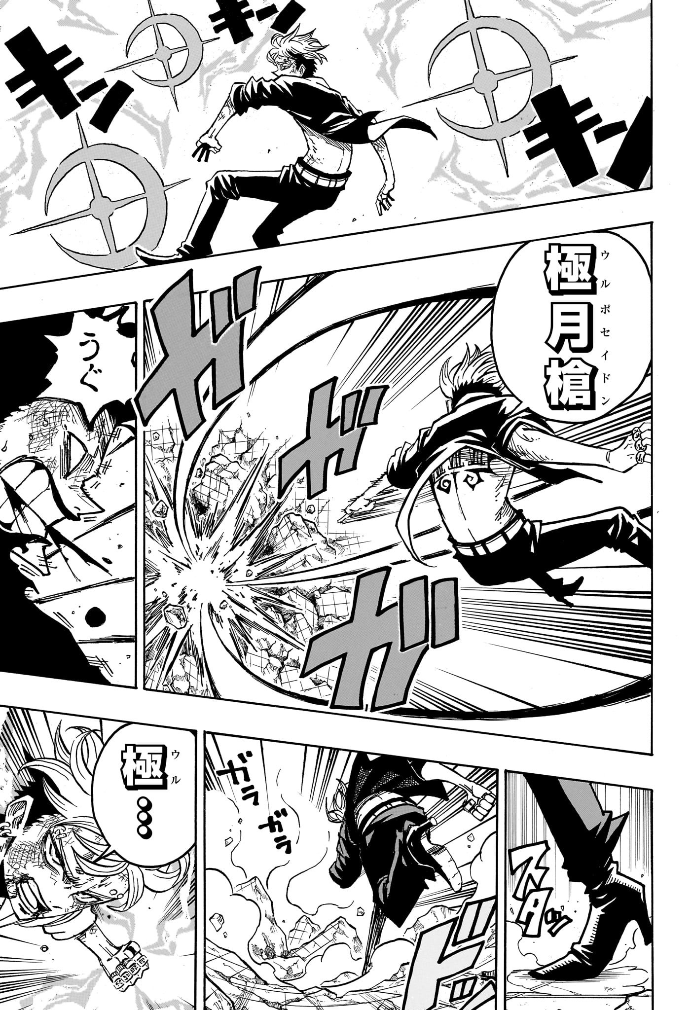 悪祓士のキヨシくん Chap 52 - Next Chap 53