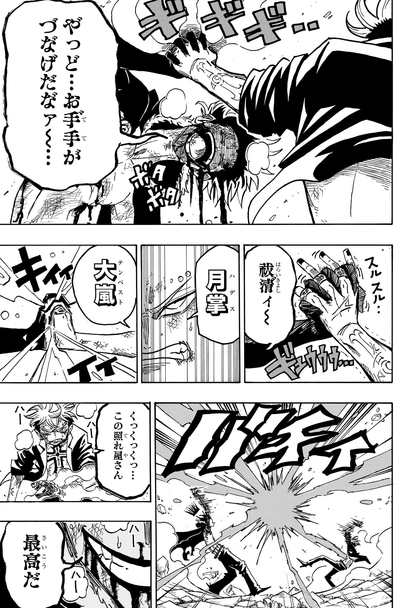 悪祓士のキヨシくん Chap 52 - Next Chap 53