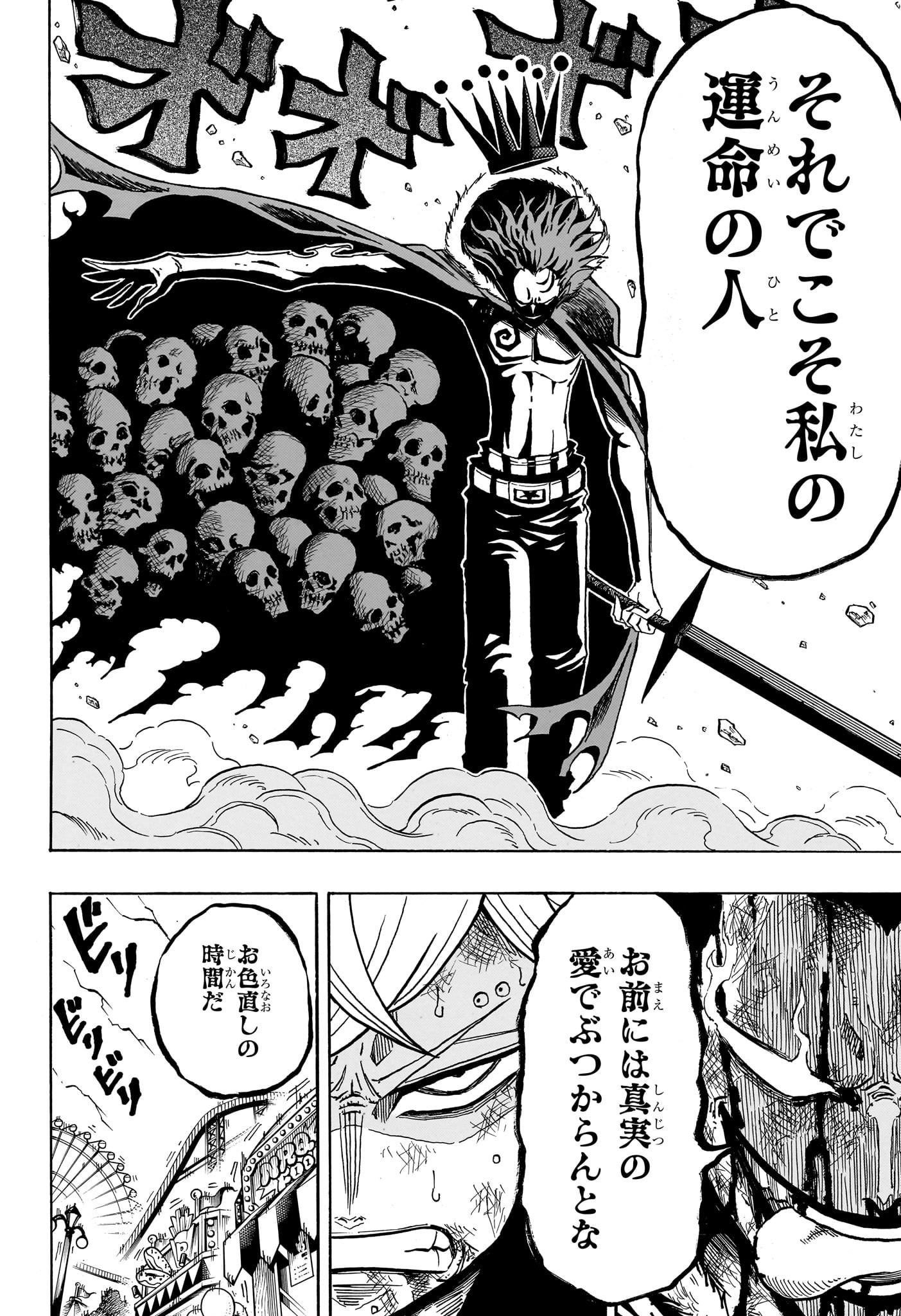 悪祓士のキヨシくん Chap 52 - Next Chap 53