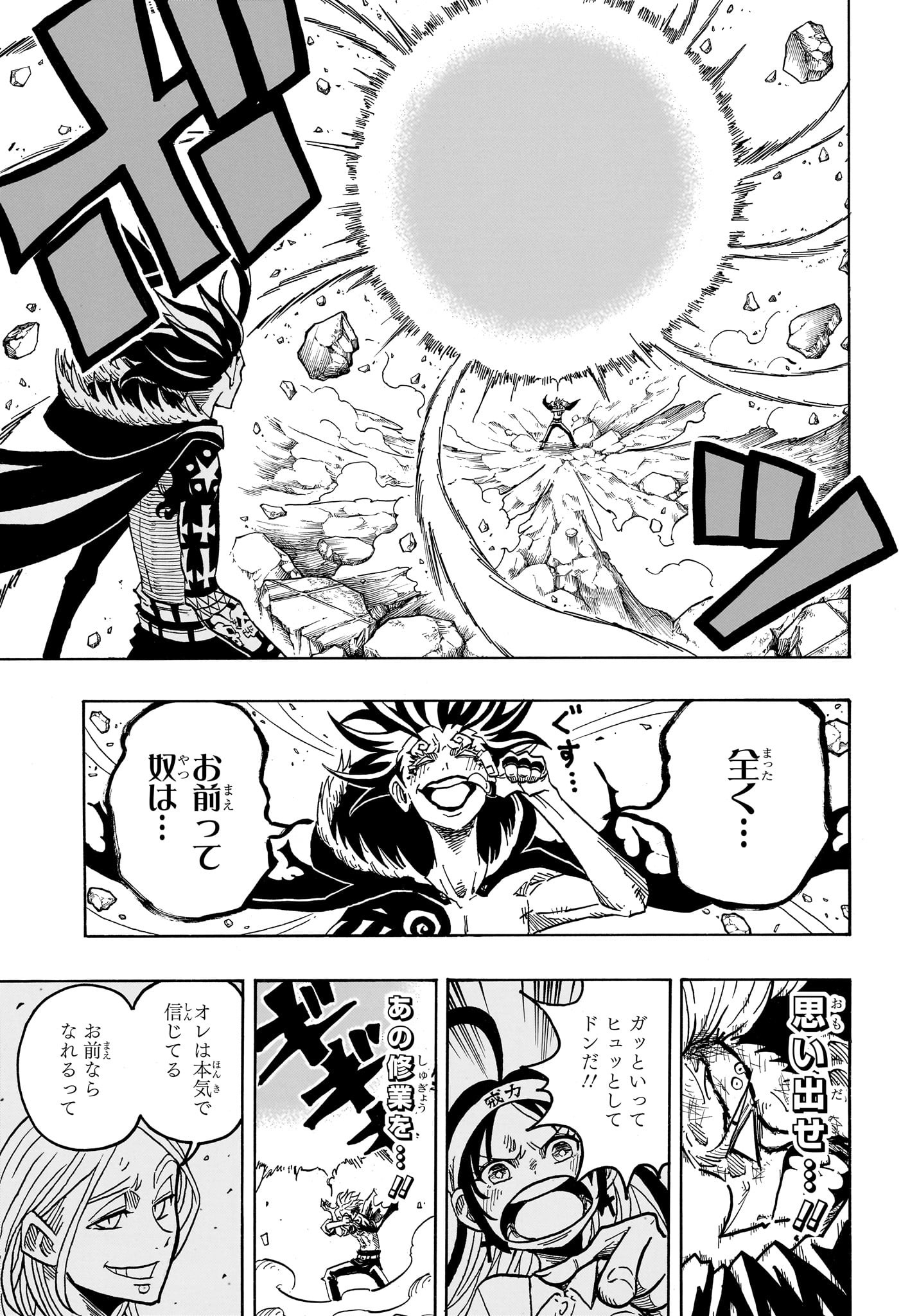 悪祓士のキヨシくん Chap 53 - Next Chap 54