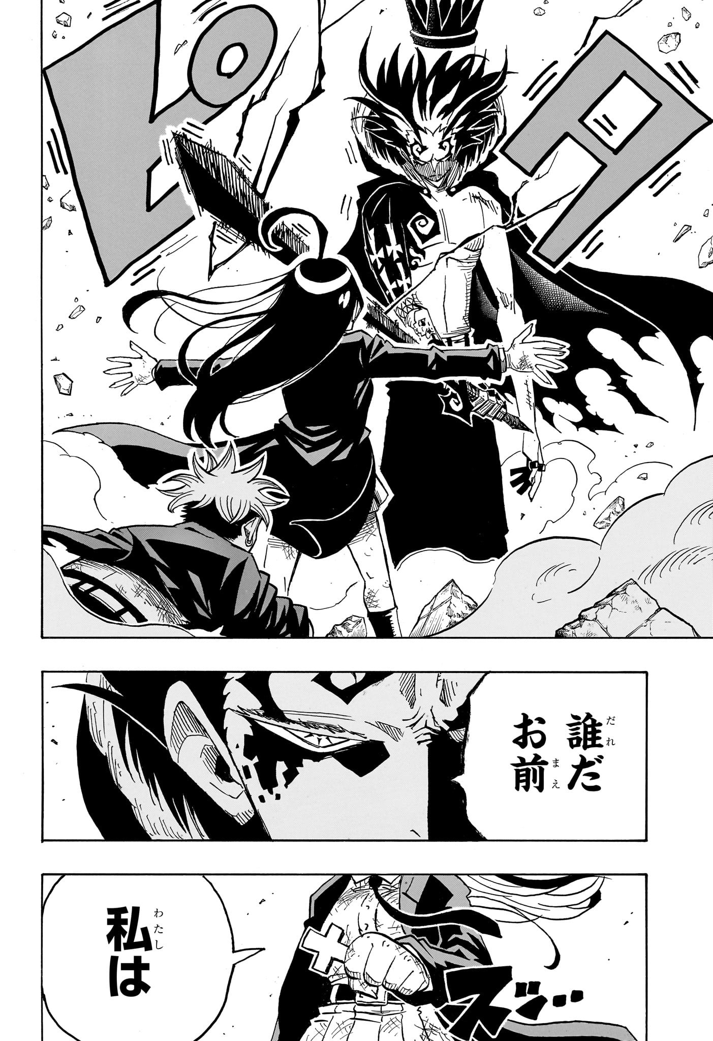 悪祓士のキヨシくん Chap 53 - Next Chap 54