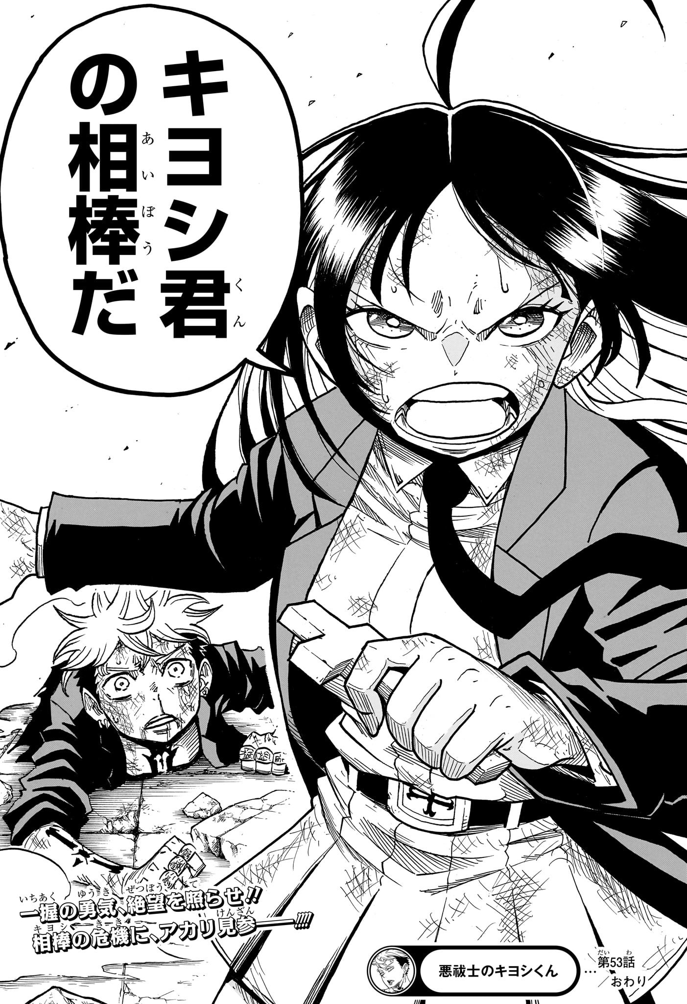 悪祓士のキヨシくん Chap 53 - Next Chap 54