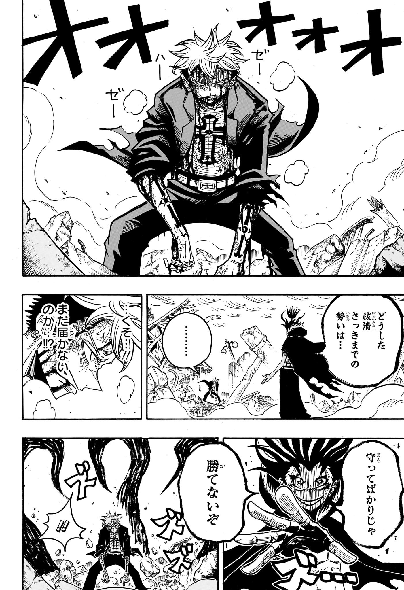 悪祓士のキヨシくん Chap 53 - Next Chap 54