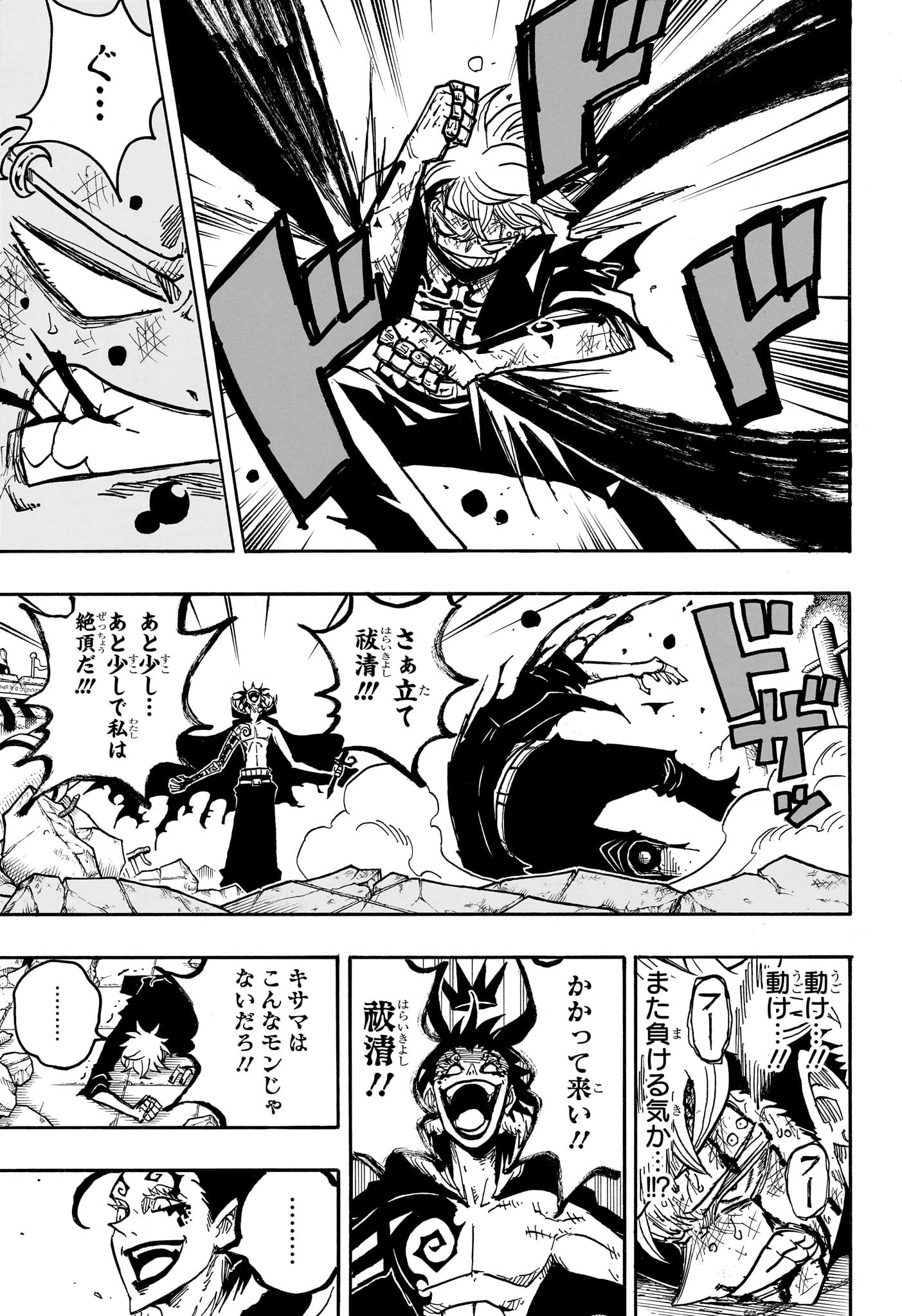 悪祓士のキヨシくん Chap 53 - Next Chap 54