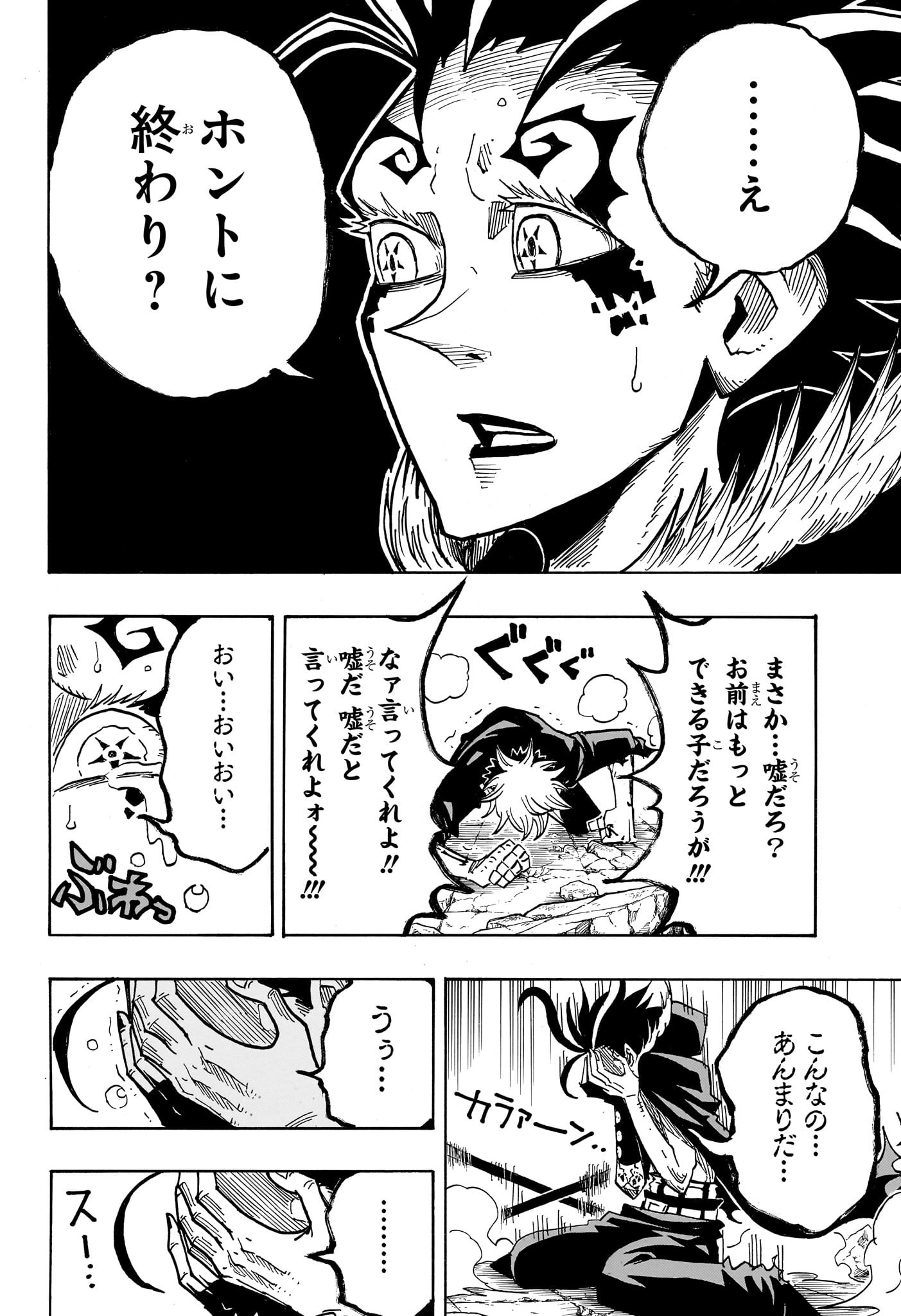 悪祓士のキヨシくん Chap 53 - Next Chap 54
