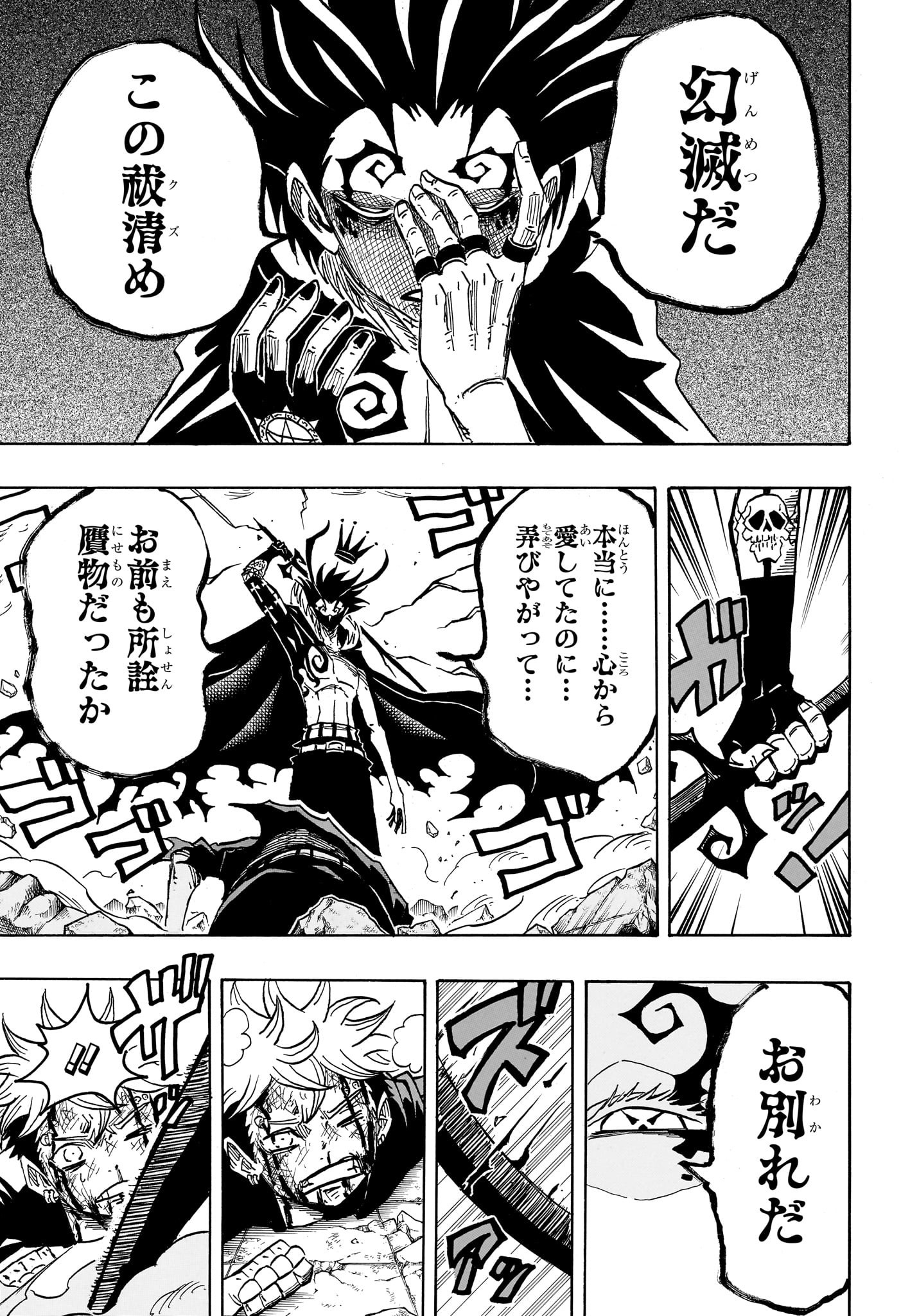 悪祓士のキヨシくん Chap 53 - Next Chap 54