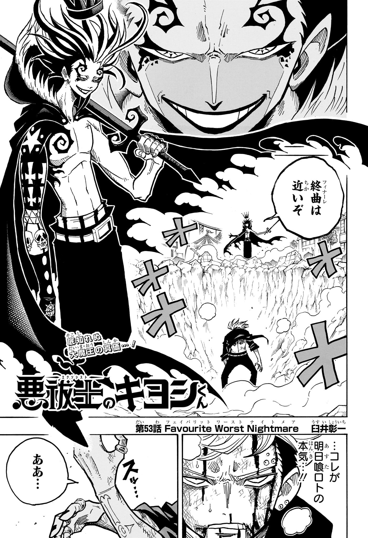 悪祓士のキヨシくん Chap 53 - Next Chap 54