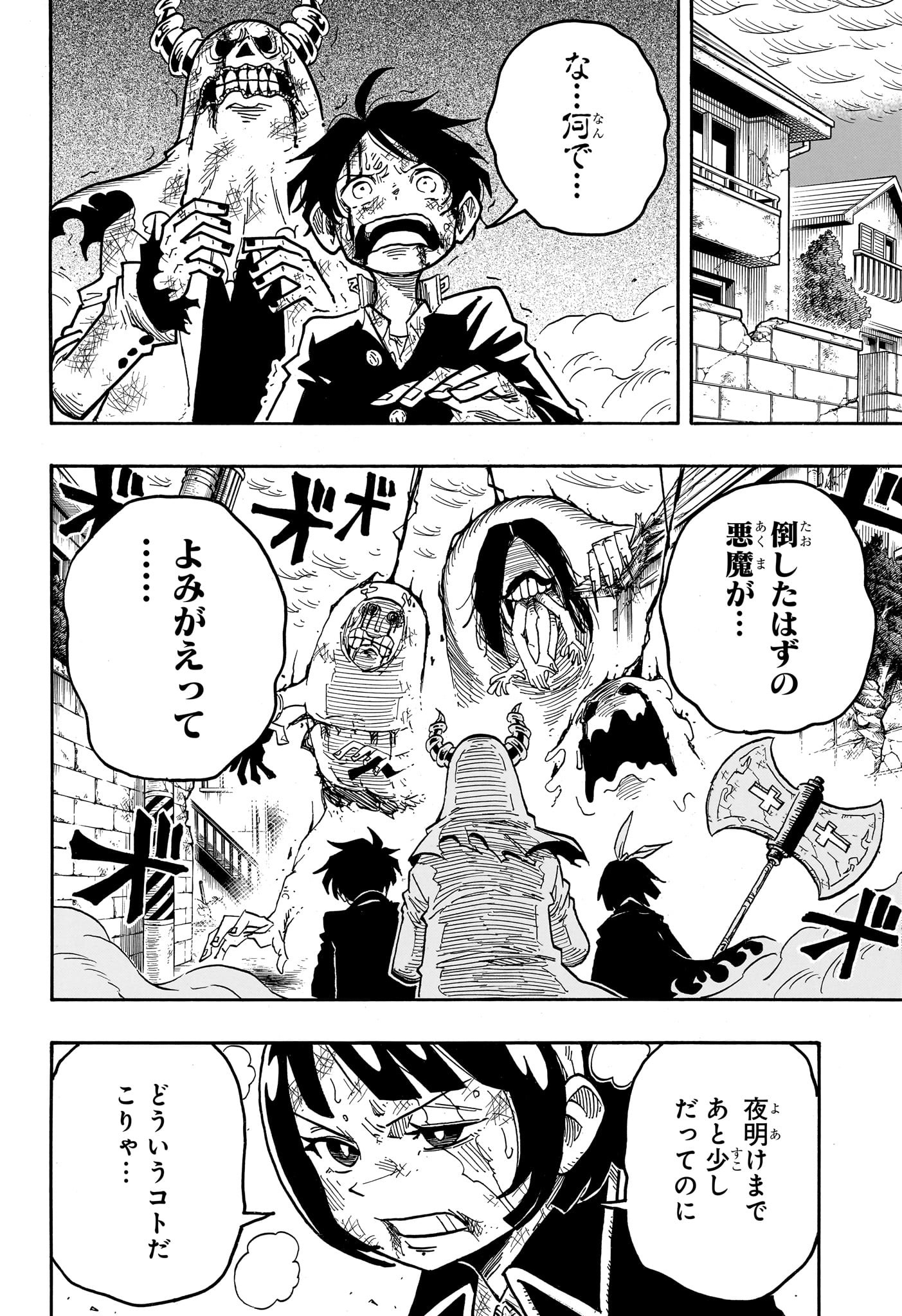 悪祓士のキヨシくん Chap 53 - Next Chap 54