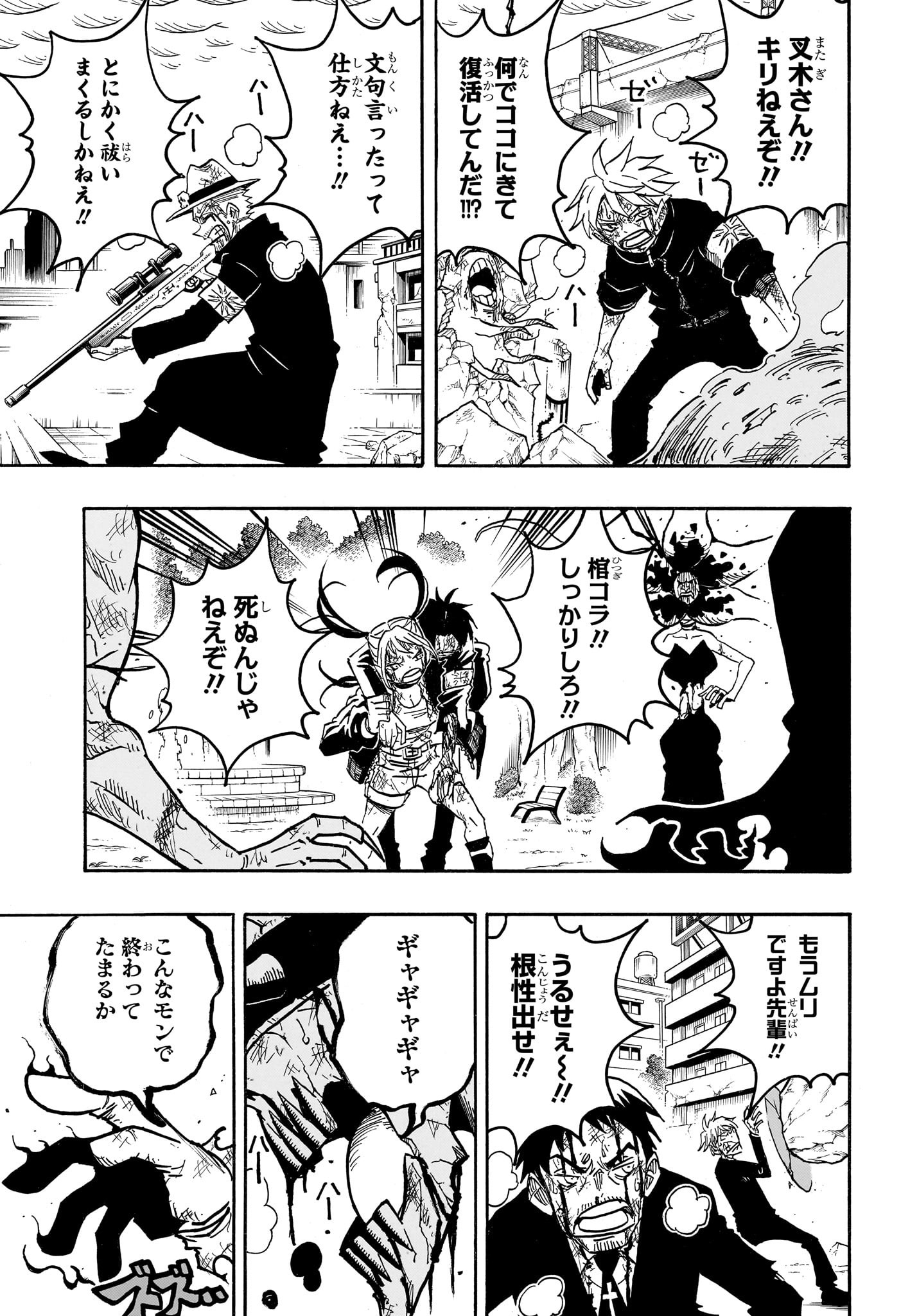 悪祓士のキヨシくん Chap 53 - Next Chap 54