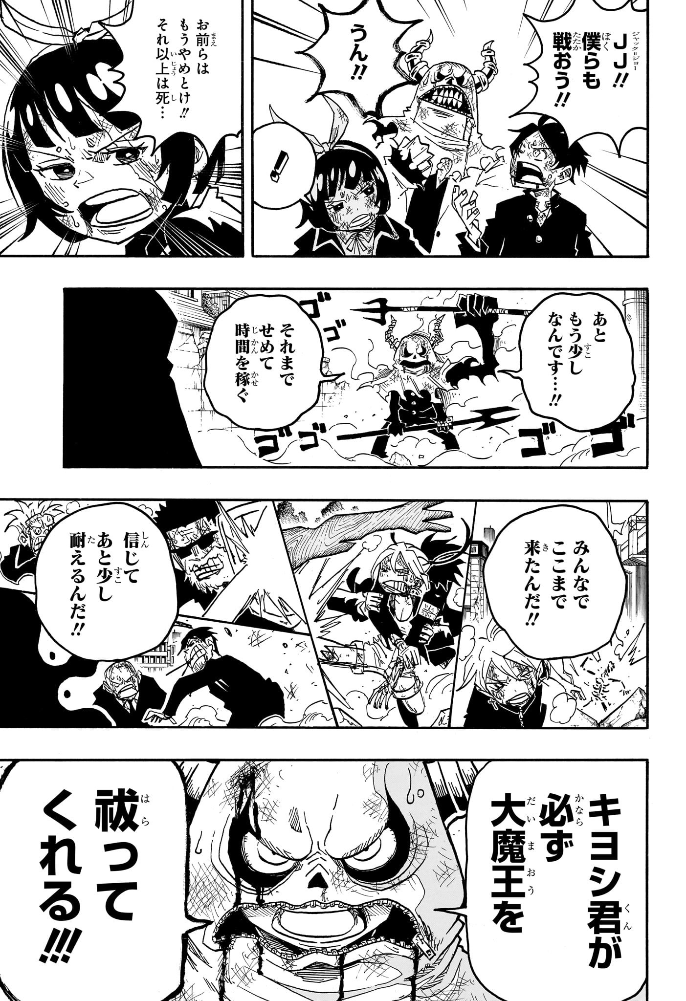 悪祓士のキヨシくん Chap 53 - Next Chap 54