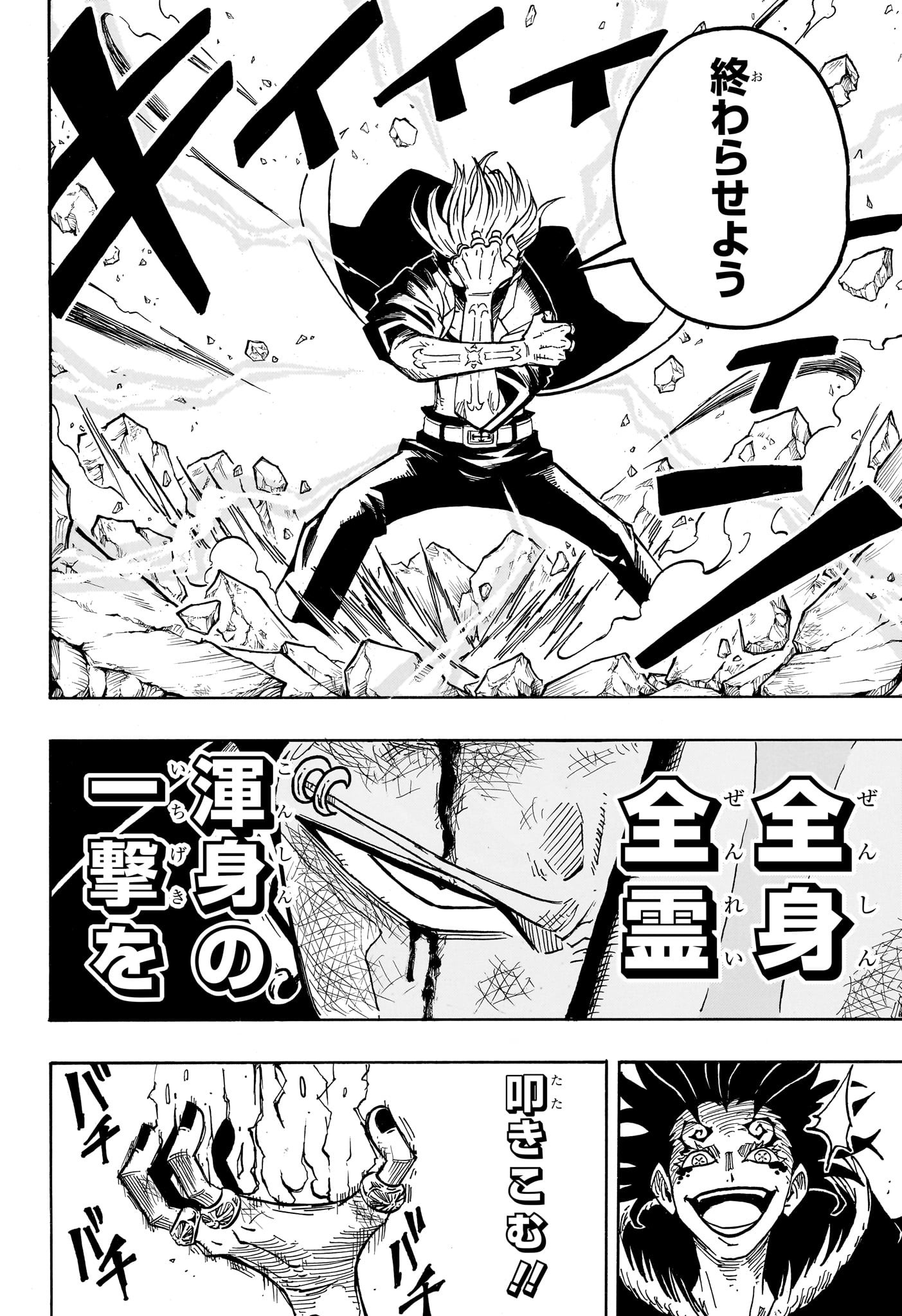 悪祓士のキヨシくん Chap 53 - Next Chap 54