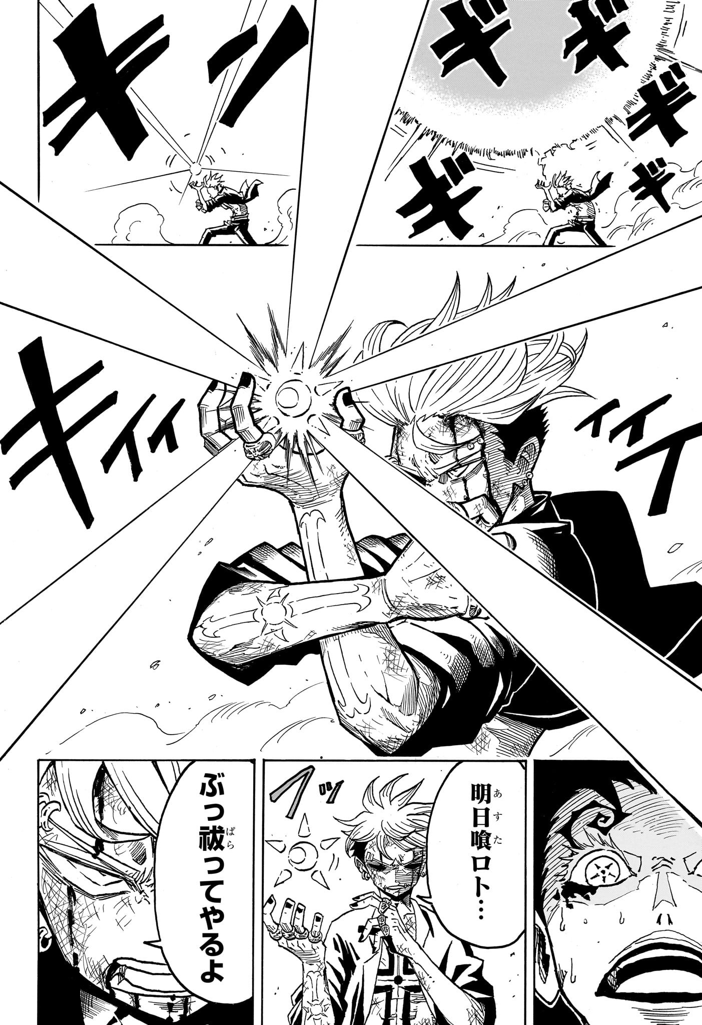 悪祓士のキヨシくん Chap 53 - Next Chap 54