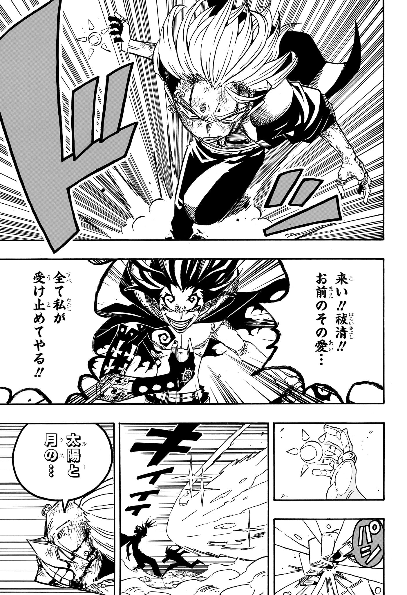 悪祓士のキヨシくん Chap 53 - Next Chap 54