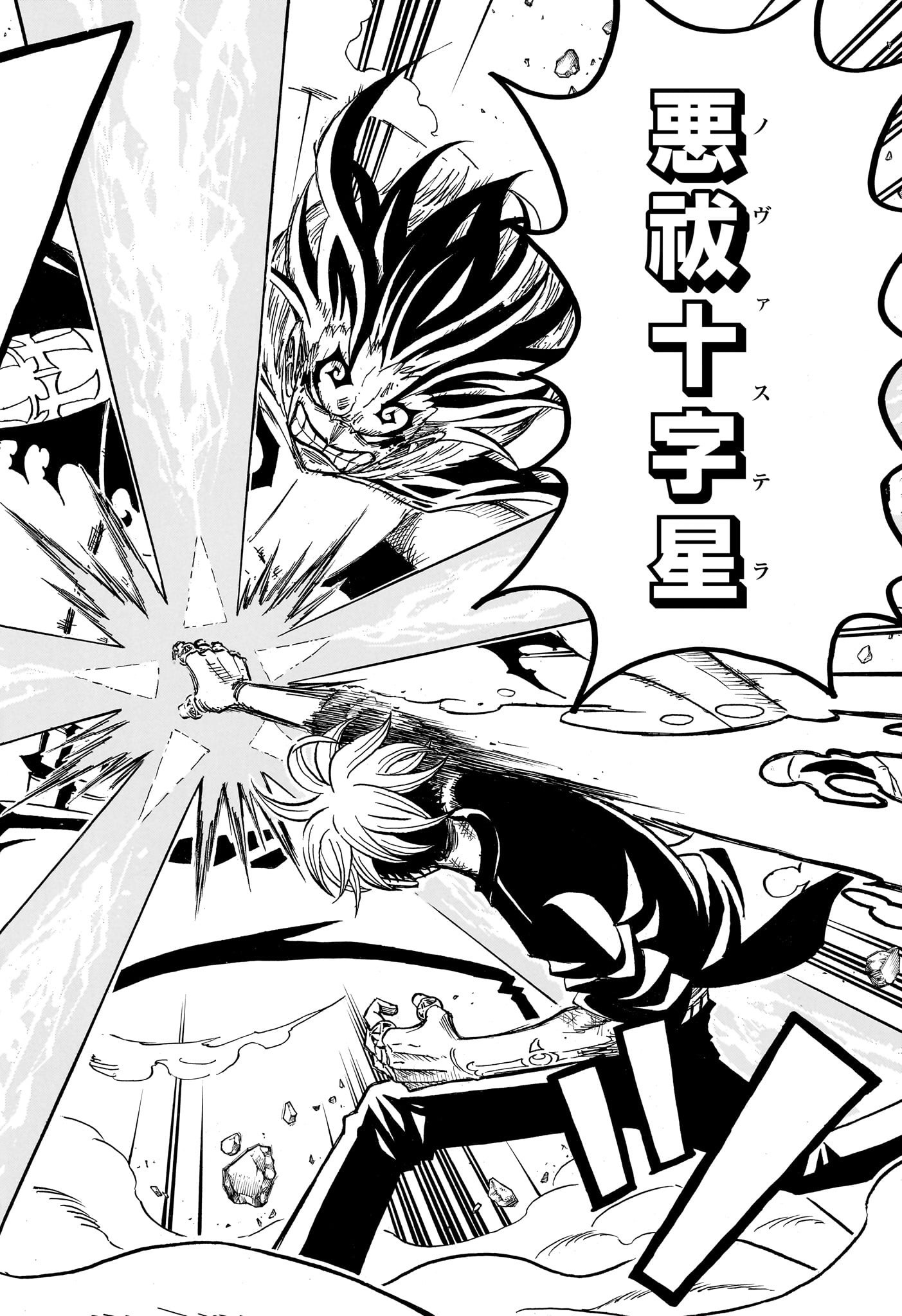 悪祓士のキヨシくん Chap 53 - Next Chap 54