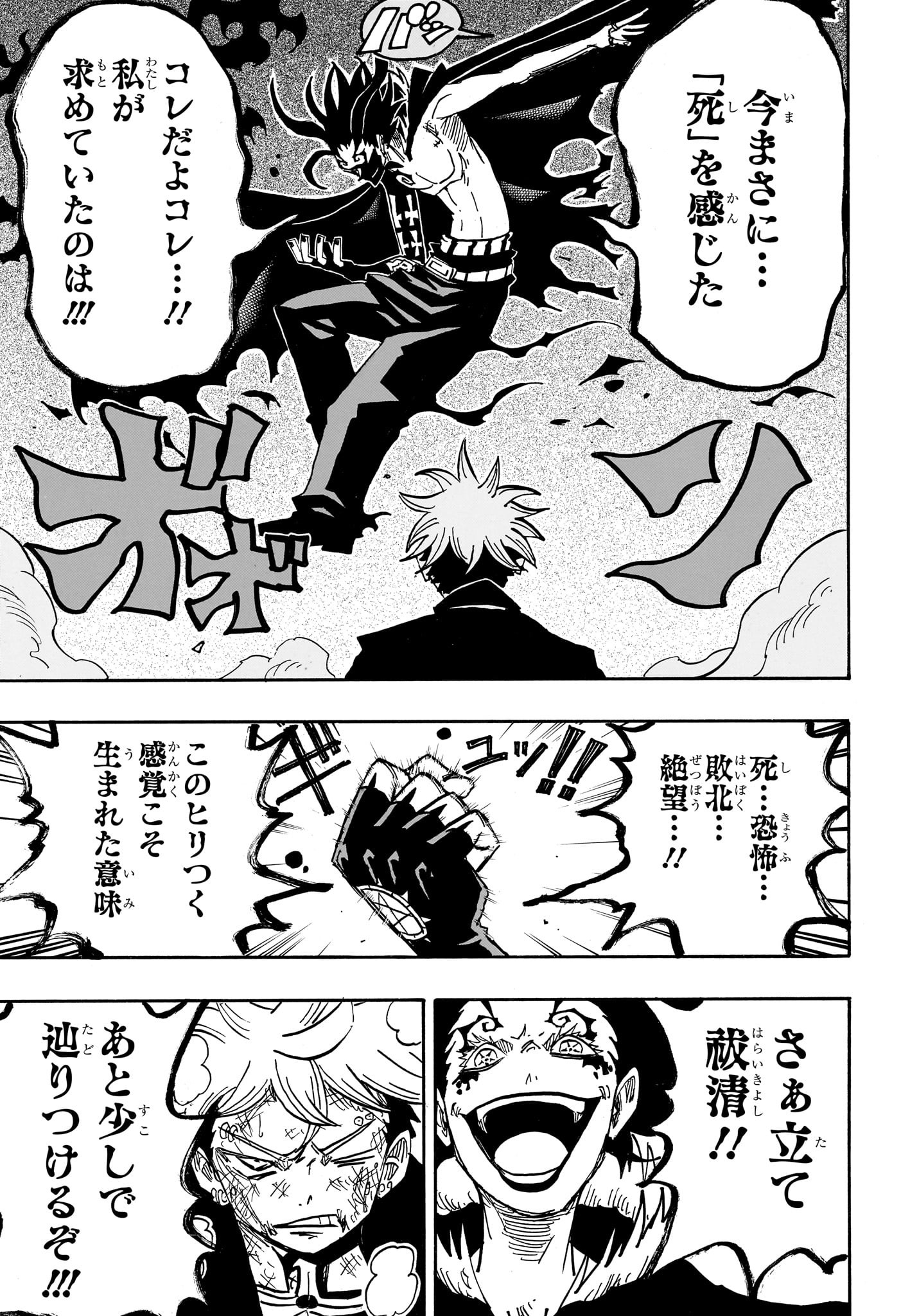 悪祓士のキヨシくん Chap 53 - Next Chap 54