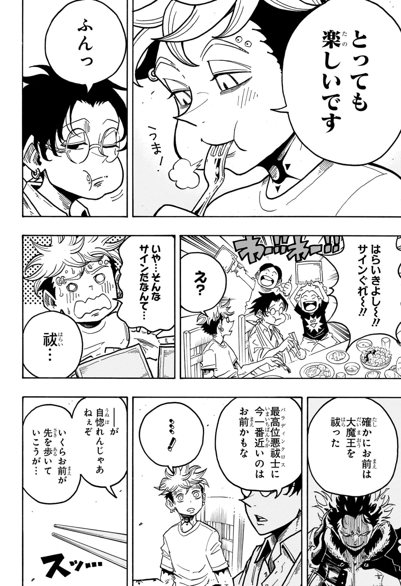 悪祓士のキヨシくん Chap 60 - Next Chap 61