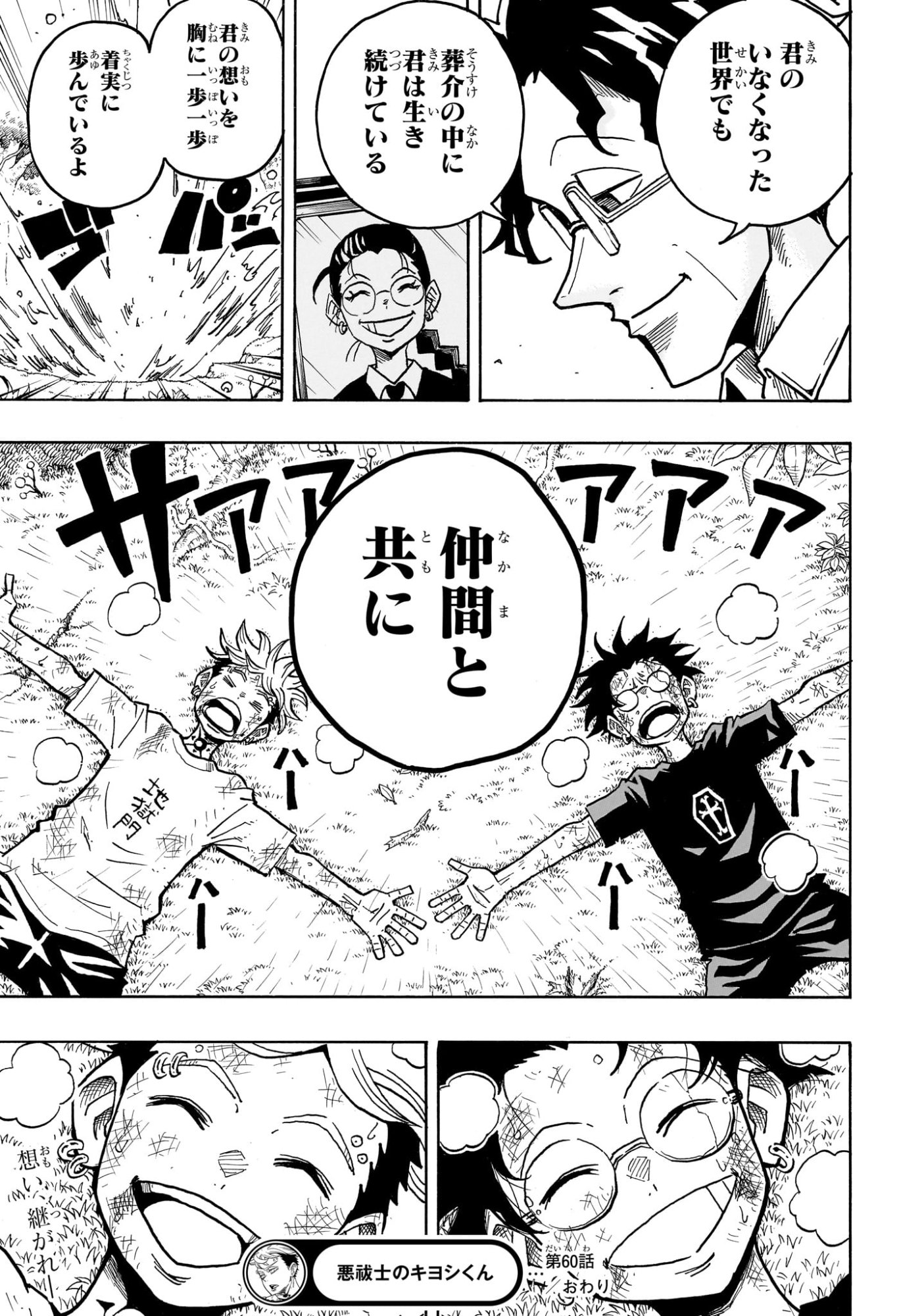 悪祓士のキヨシくん Chap 60 - Next Chap 61