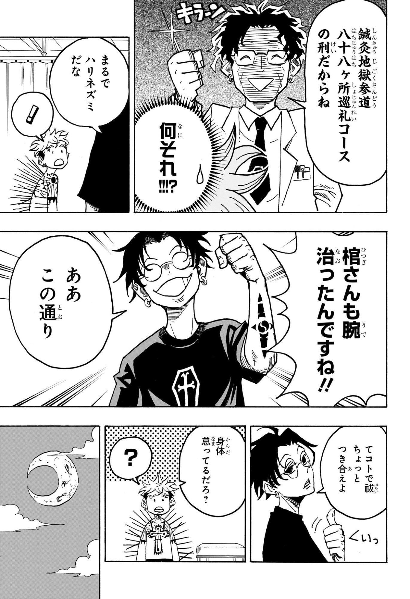 悪祓士のキヨシくん Chap 60 - Next Chap 61