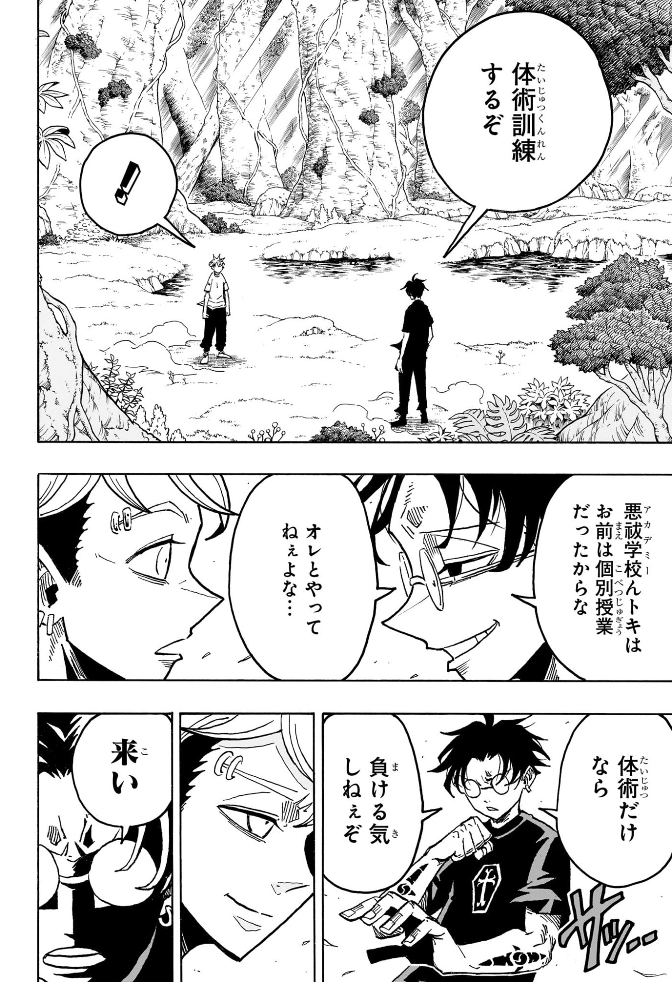悪祓士のキヨシくん Chap 60 - Next Chap 61
